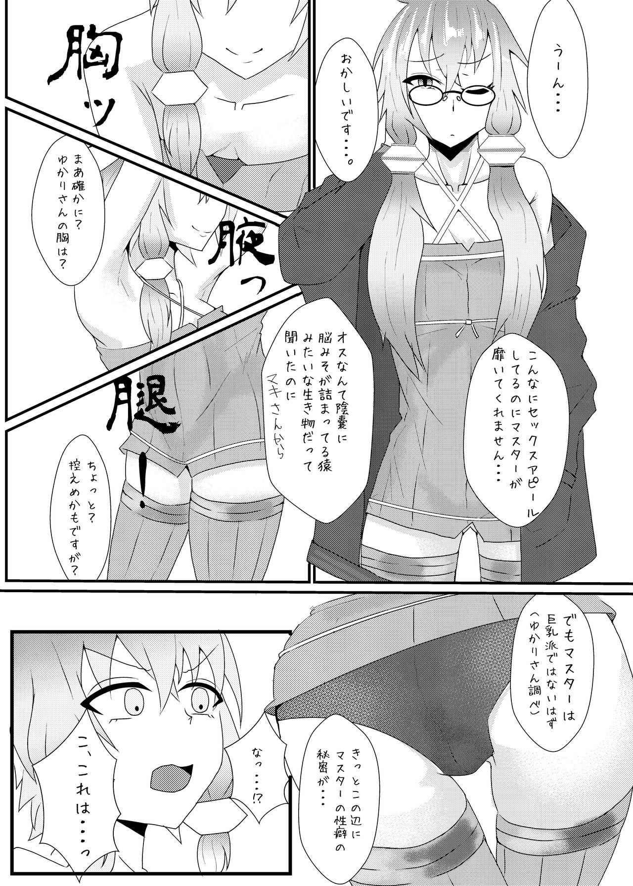 [yatsuatari (Ardens)] Haeteru Yukari-san ni Ijimerareru Hon (VOCALOID) [Digital] изображение № 3