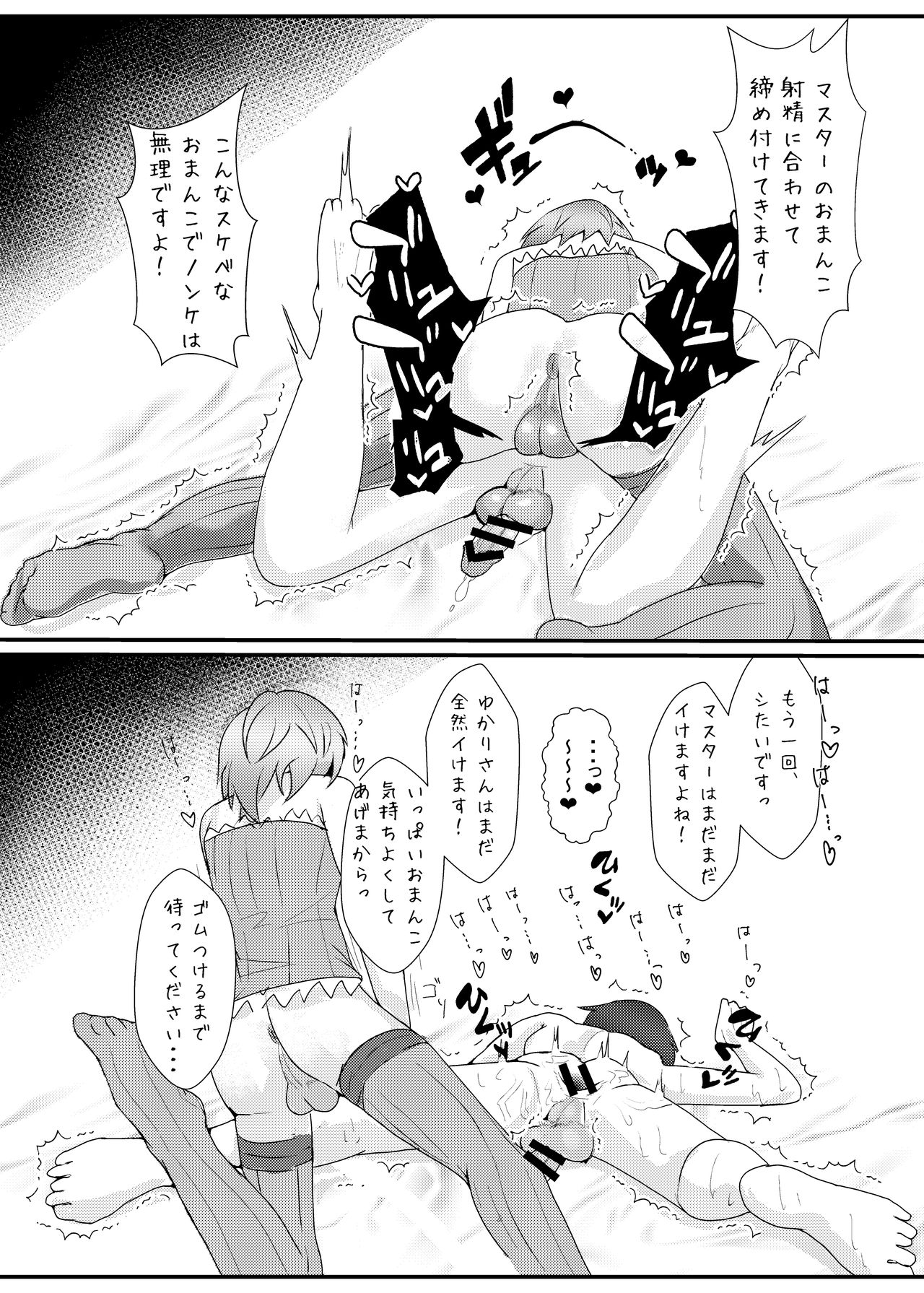 [yatsuatari (Ardens)] Haeteru Yukari-san ni Ijimerareru Hon (VOCALOID) [Digital] изображение № 11