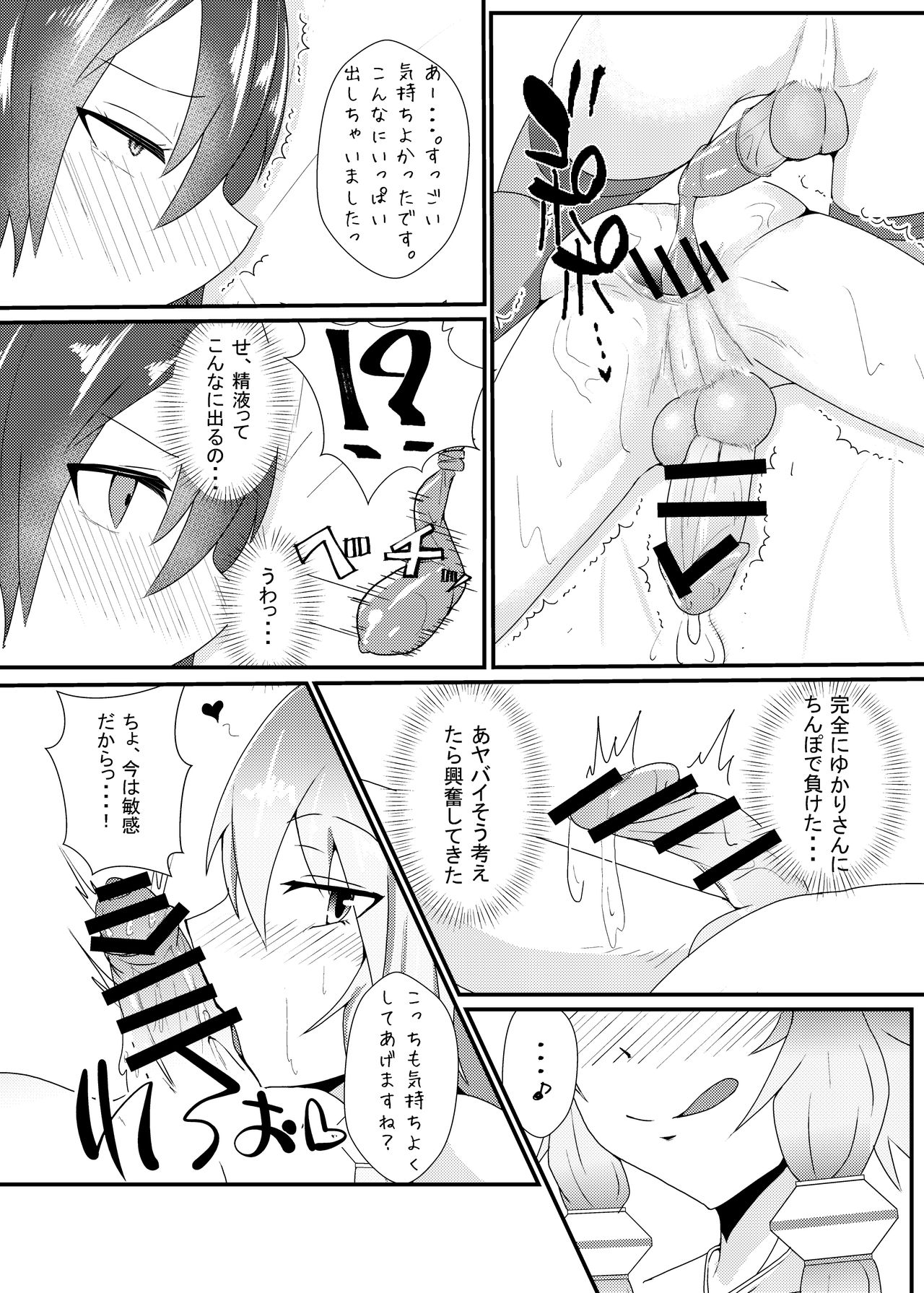 [yatsuatari (Ardens)] Haeteru Yukari-san ni Ijimerareru Hon (VOCALOID) [Digital] изображение № 13