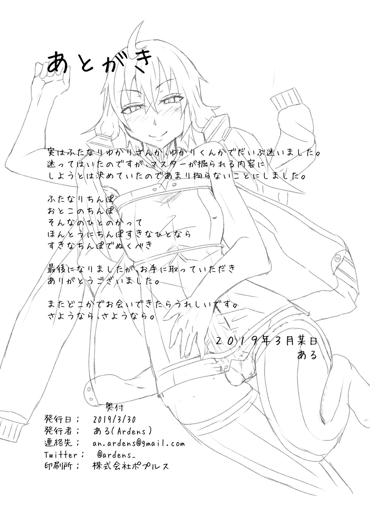 [yatsuatari (Ardens)] Haeteru Yukari-san ni Ijimerareru Hon (VOCALOID) [Digital] изображение № 15