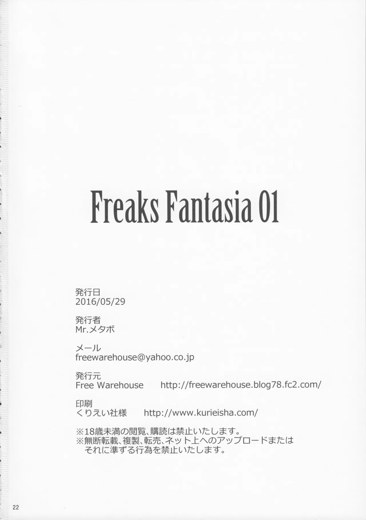 [Free Warehouse (Mr.Metabo)] Freaks Fantasia 01 изображение № 21