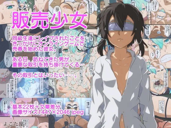 [Yokotaya] Hanbai Shoujo | Svendersi (Sword Art Online) [Italian] изображение № 1