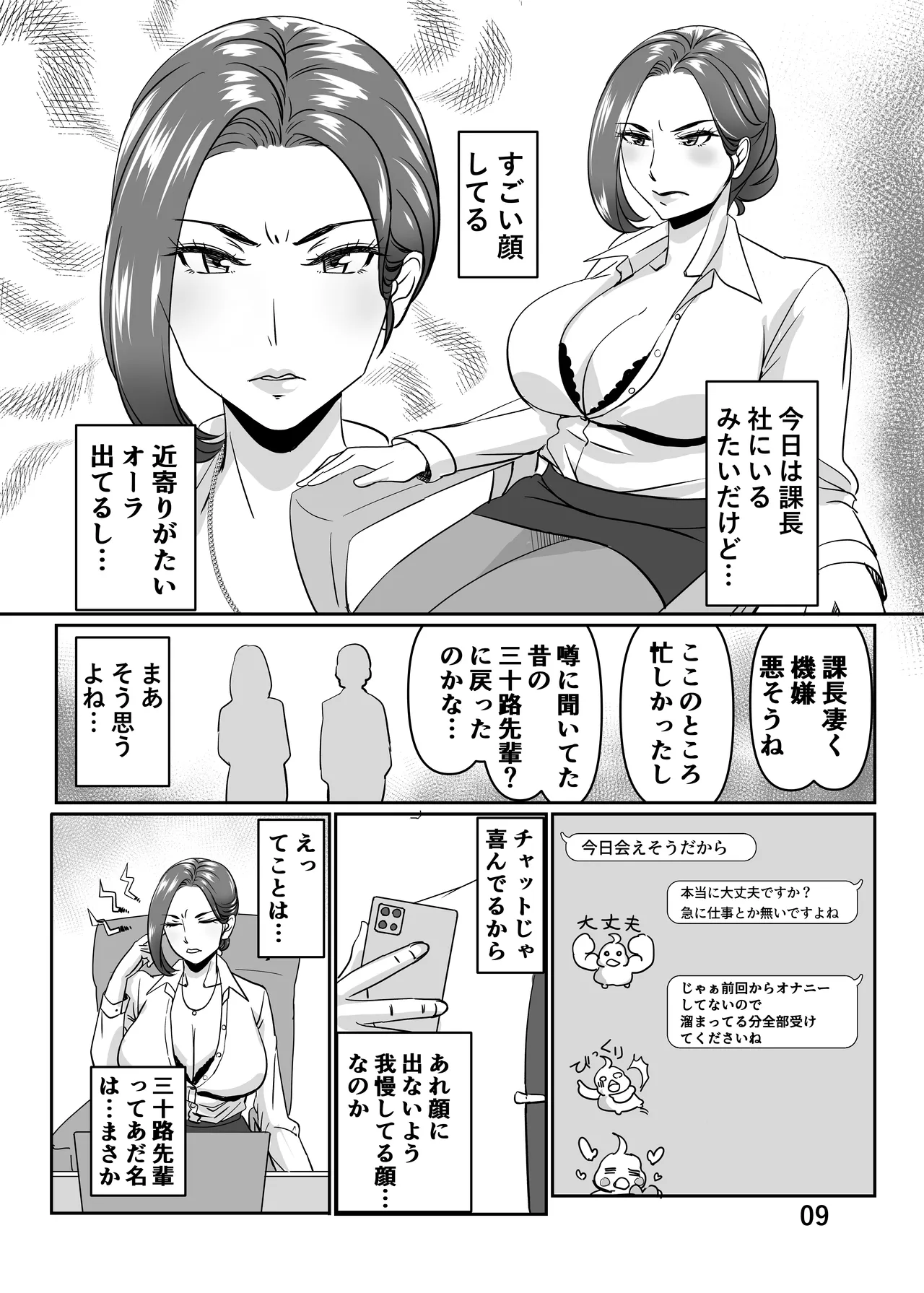 [Hamasei (Tetsukui)] Misoji to Yobareta Senpai OL to Ecchisuru Hanashi 2 画像番号 9