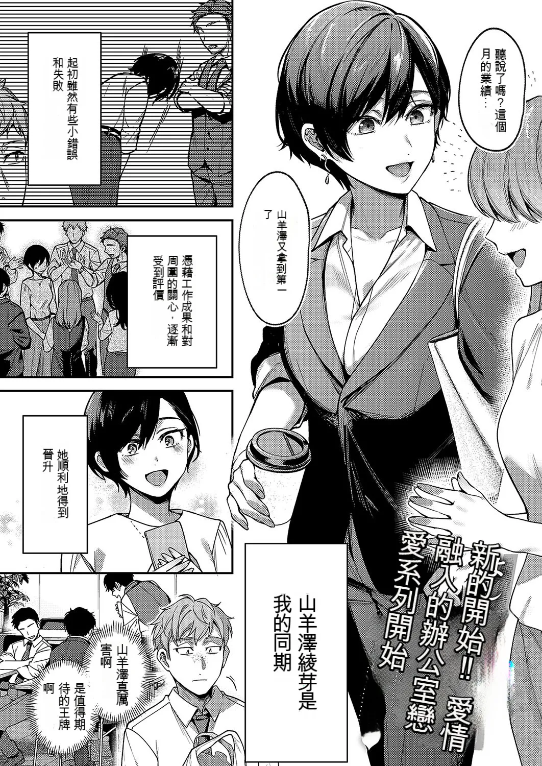 [Yoshitora] Yagisawa Ayame wa Sugaritai | 八澤羊彩芽想要緊緊抓住 (COMIC ExE 49) [Chinese] [文過飾非機翻] изображение № 1