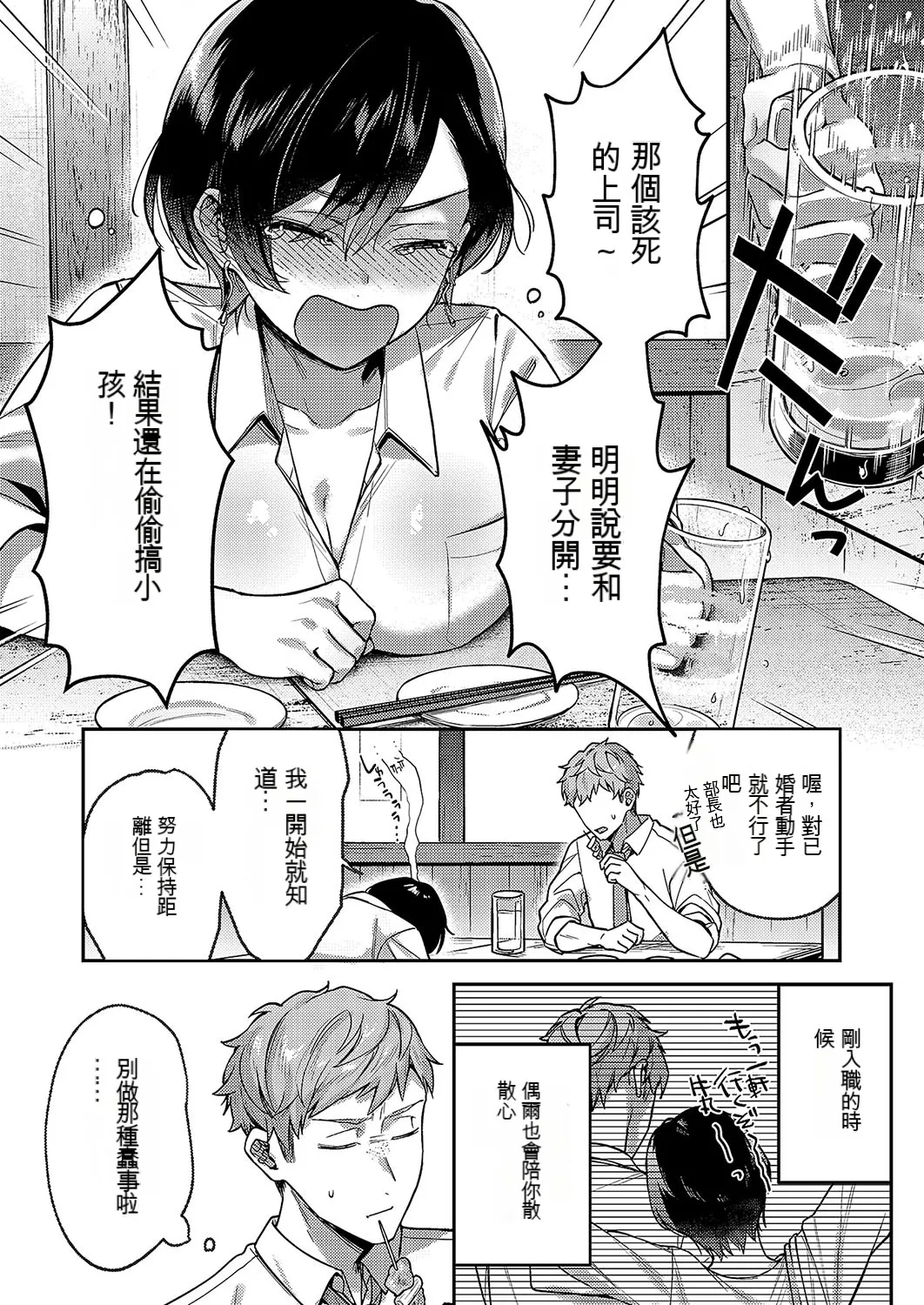 [Yoshitora] Yagisawa Ayame wa Sugaritai | 八澤羊彩芽想要緊緊抓住 (COMIC ExE 49) [Chinese] [文過飾非機翻] изображение № 6