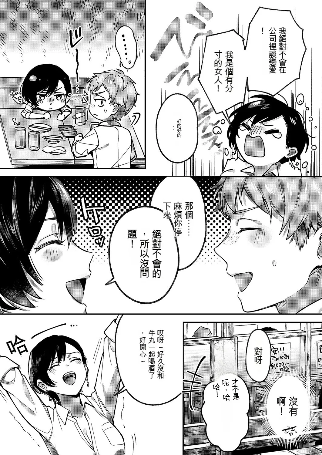 [Yoshitora] Yagisawa Ayame wa Sugaritai | 八澤羊彩芽想要緊緊抓住 (COMIC ExE 49) [Chinese] [文過飾非機翻] изображение № 7