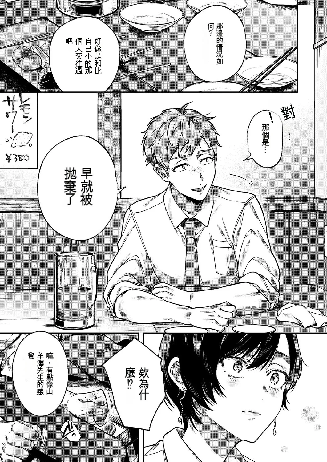 [Yoshitora] Yagisawa Ayame wa Sugaritai | 八澤羊彩芽想要緊緊抓住 (COMIC ExE 49) [Chinese] [文過飾非機翻] изображение № 8