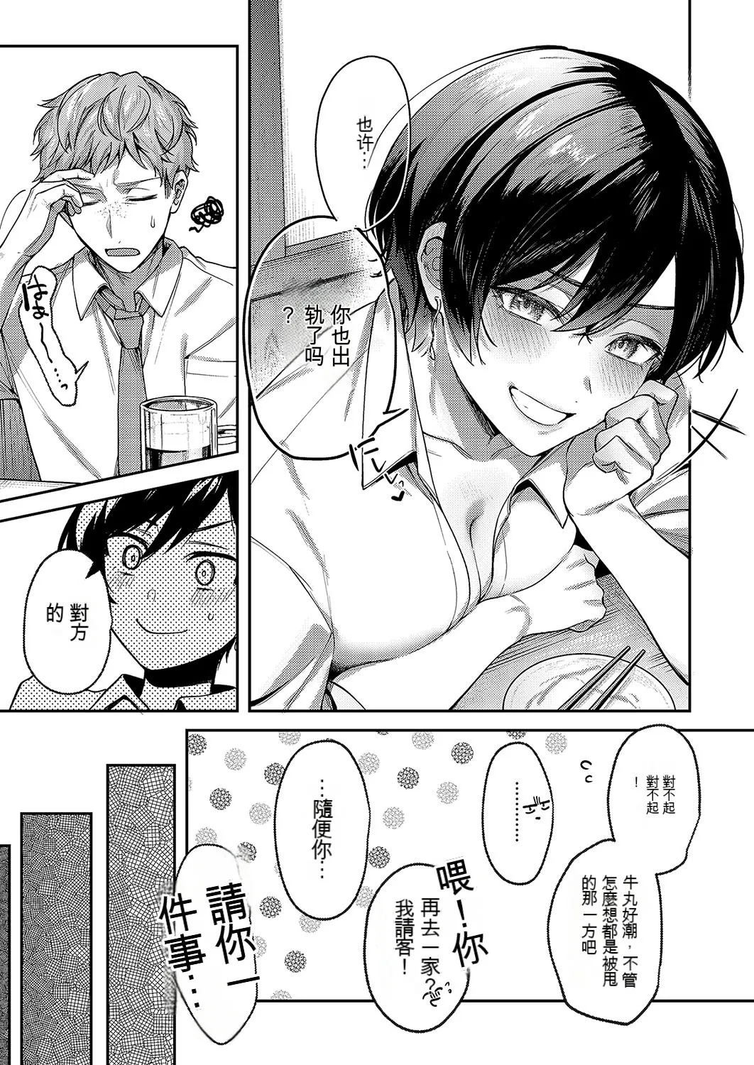 [Yoshitora] Yagisawa Ayame wa Sugaritai | 八澤羊彩芽想要緊緊抓住 (COMIC ExE 49) [Chinese] [文過飾非機翻] изображение № 9