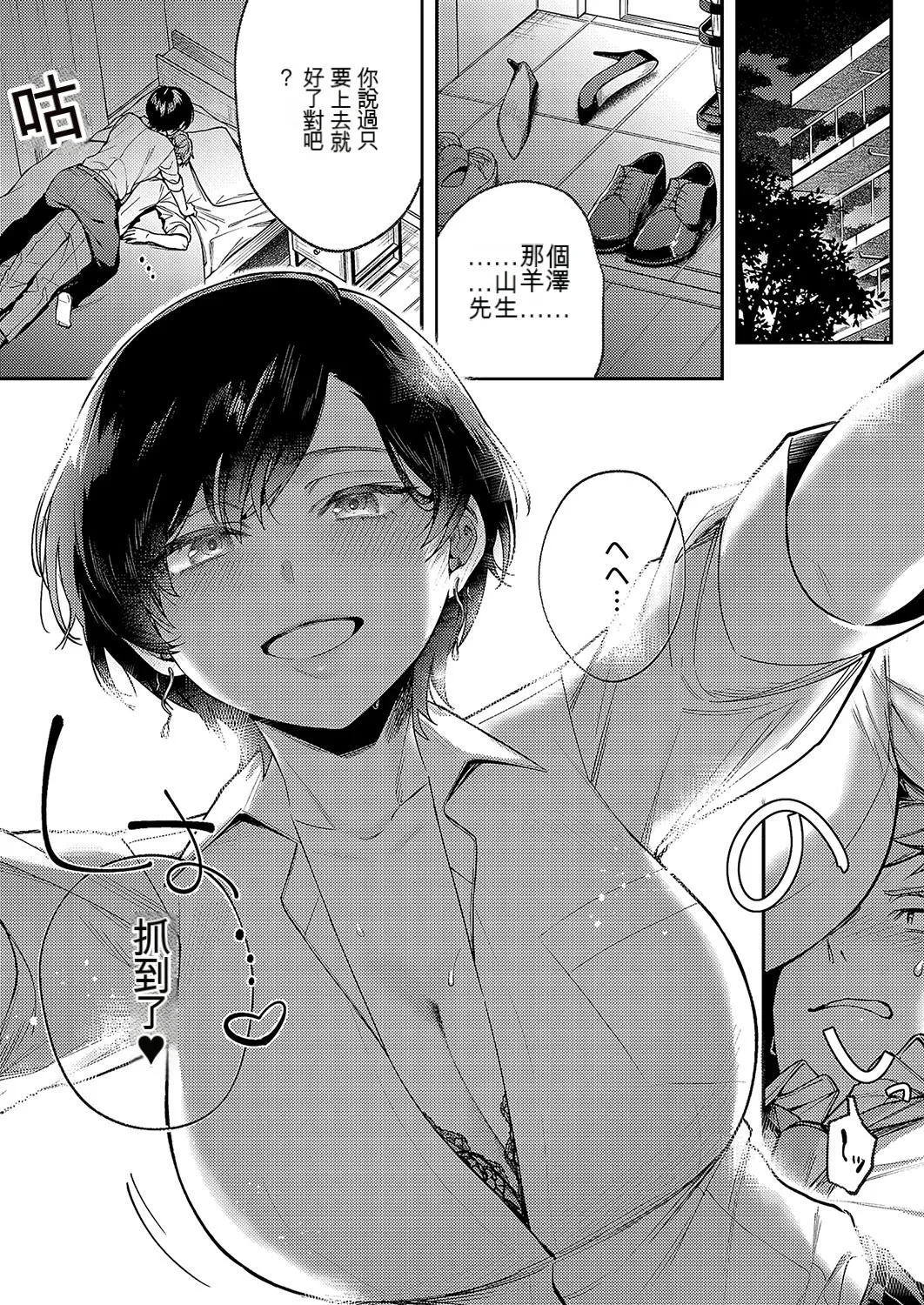 [Yoshitora] Yagisawa Ayame wa Sugaritai | 八澤羊彩芽想要緊緊抓住 (COMIC ExE 49) [Chinese] [文過飾非機翻] изображение № 13