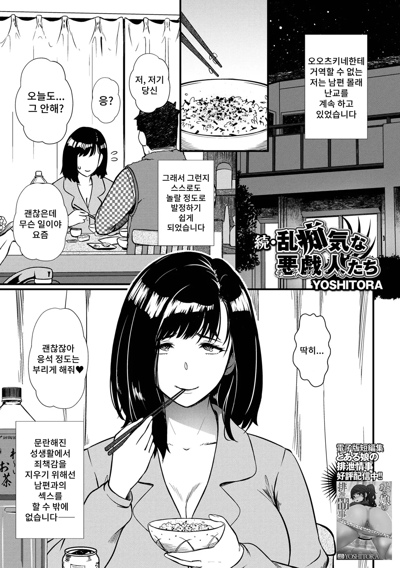 [Yoshitora] Shoku·Ranchiki na Asobinin-tachi imagen número 1