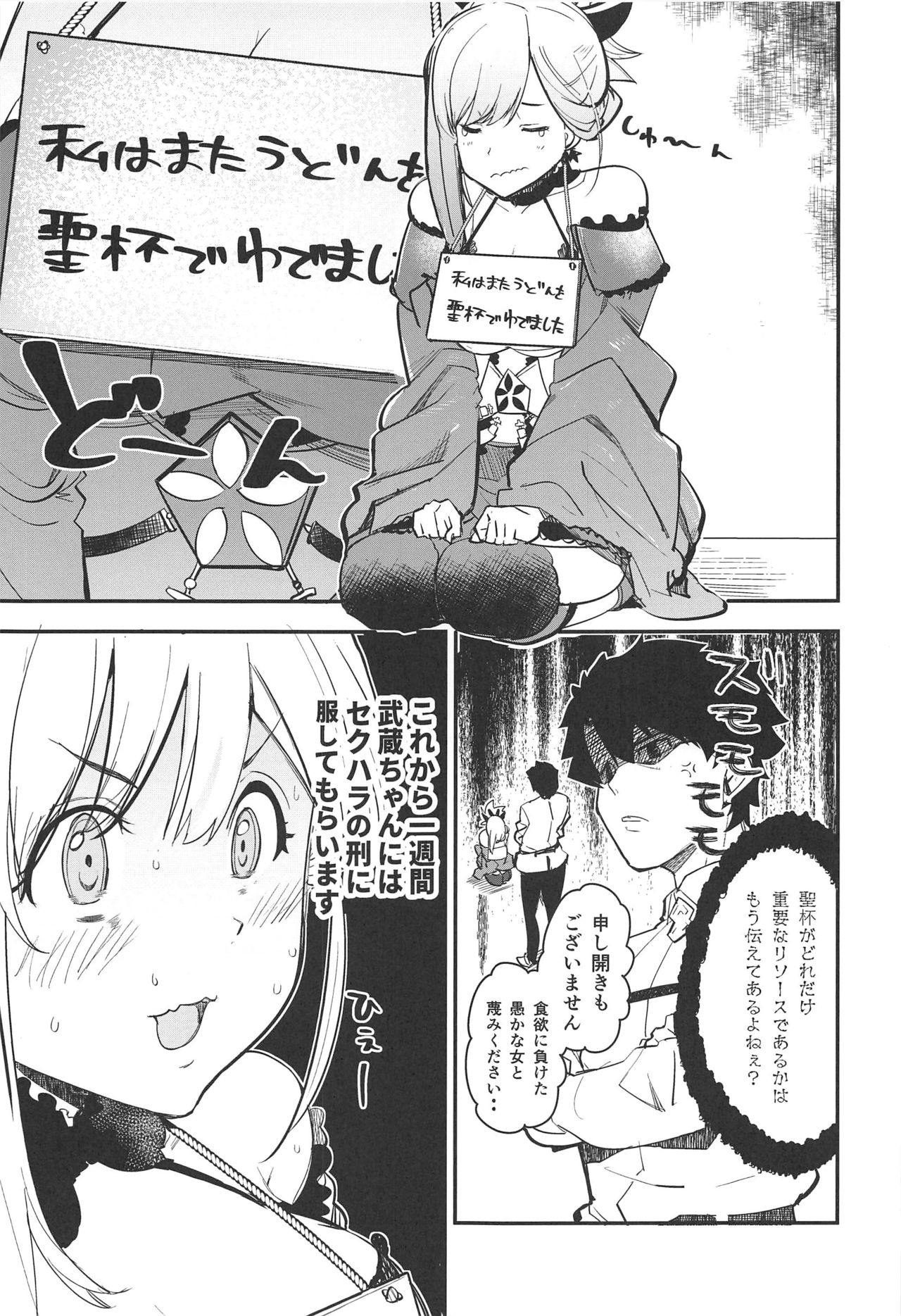 (C97) [AMAYADORI+ (Harenochiame)] Musashi x BATSU (Fate/Grand Order) изображение № 2