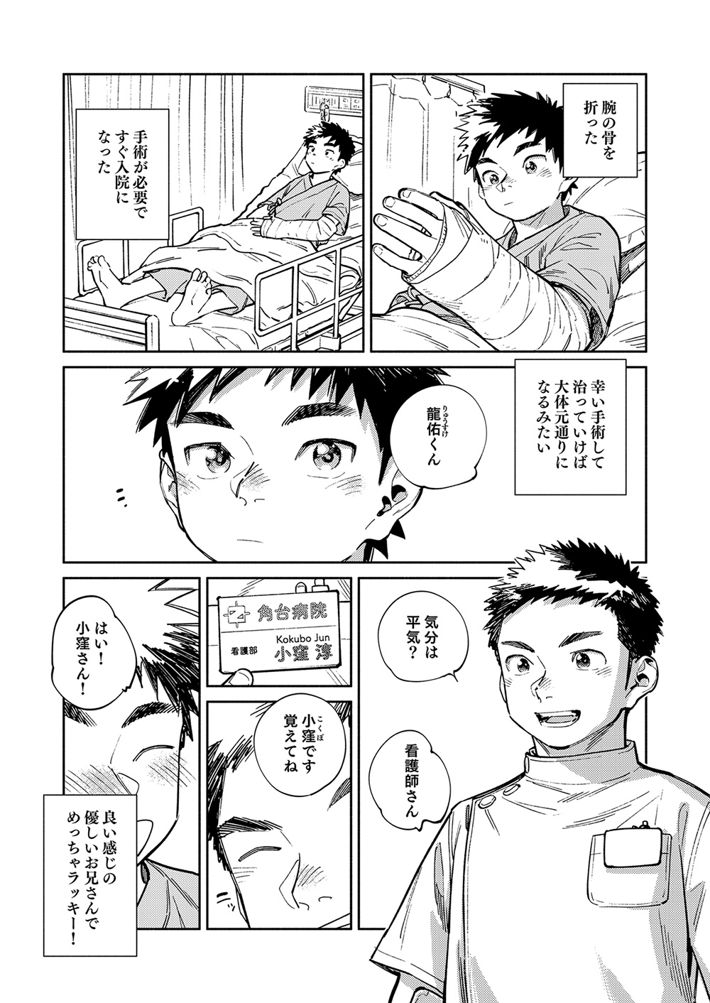 [Shounen Zoom (Shigemaru Shigeru)] Gekkan Shounen Zoom 2024-9 [Digital] 画像番号 5