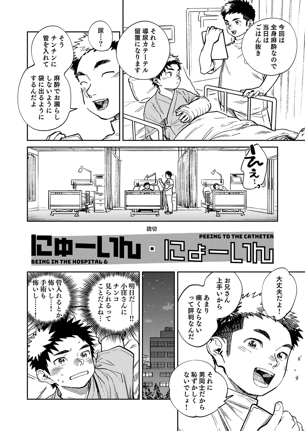 [Shounen Zoom (Shigemaru Shigeru)] Gekkan Shounen Zoom 2024-9 [Digital] 画像番号 6