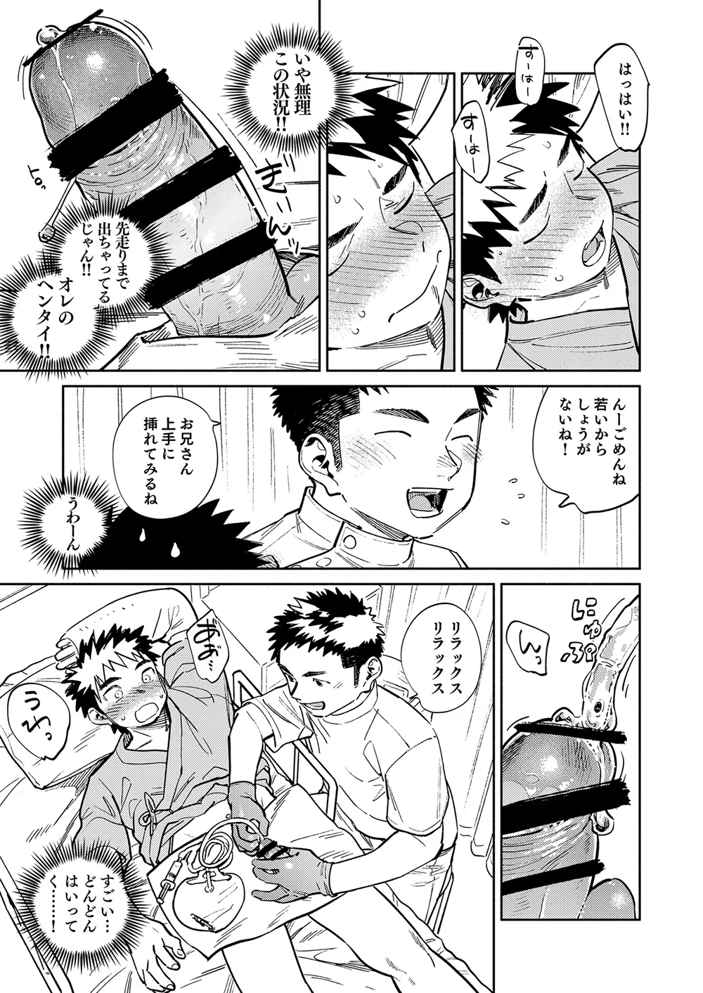 [Shounen Zoom (Shigemaru Shigeru)] Gekkan Shounen Zoom 2024-9 [Digital] 画像番号 9