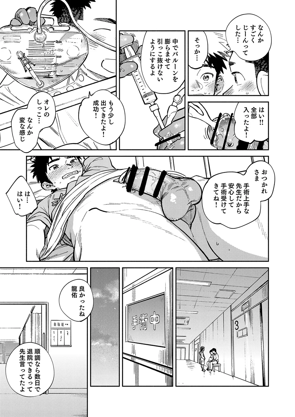 [Shounen Zoom (Shigemaru Shigeru)] Gekkan Shounen Zoom 2024-9 [Digital] 画像番号 11