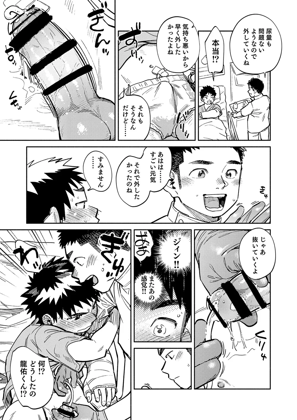 [Shounen Zoom (Shigemaru Shigeru)] Gekkan Shounen Zoom 2024-9 [Digital] 画像番号 13