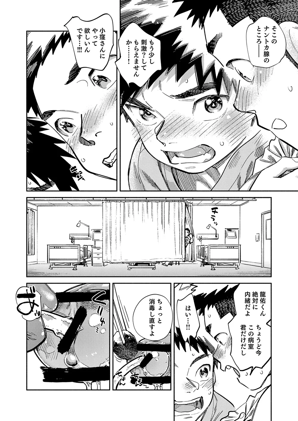 [Shounen Zoom (Shigemaru Shigeru)] Gekkan Shounen Zoom 2024-9 [Digital] 画像番号 14