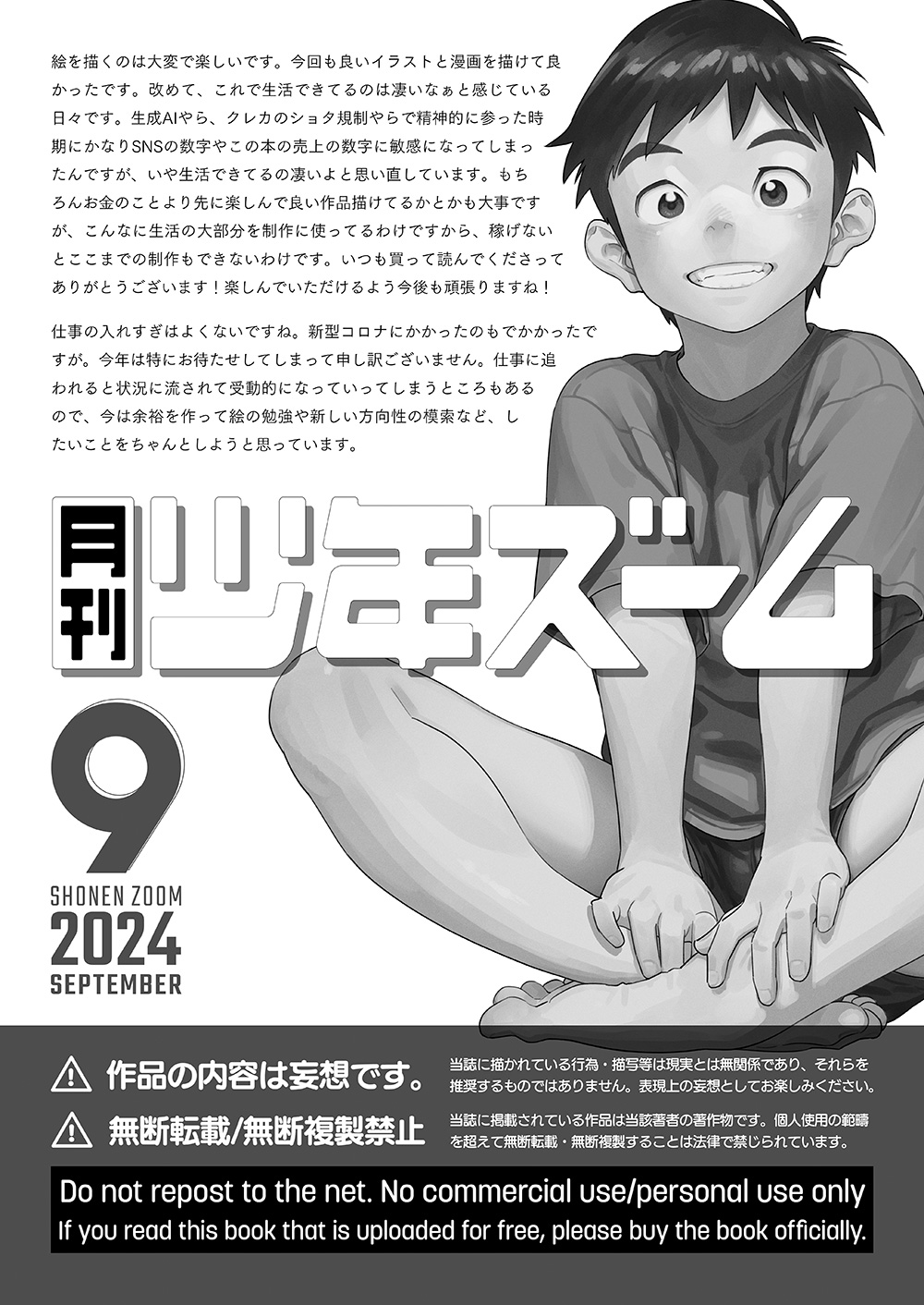 [Shounen Zoom (Shigemaru Shigeru)] Gekkan Shounen Zoom 2024-9 [Digital] 画像番号 21