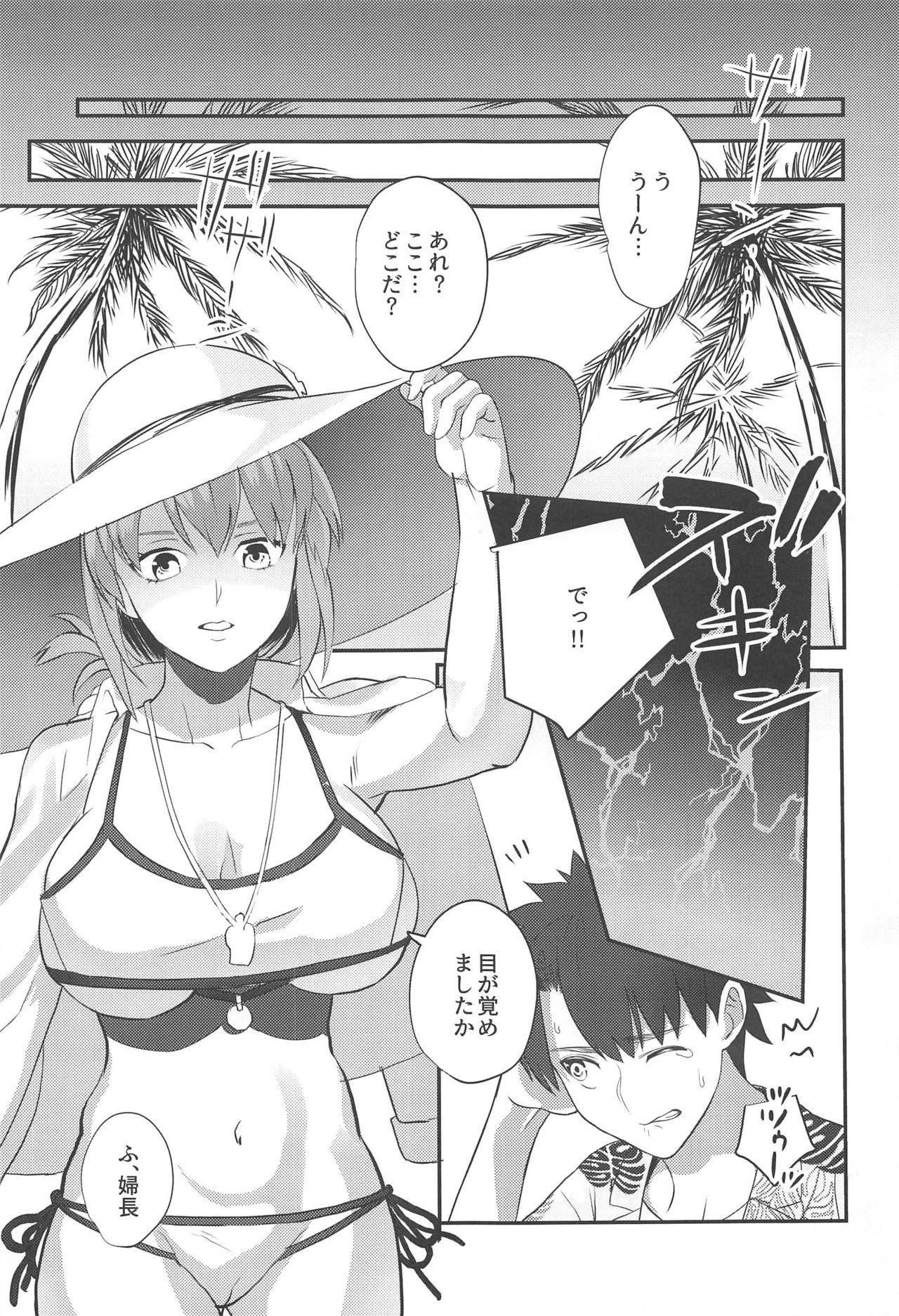 (C97) [DomusAurea (Torima Hera)] Anata wa Watashi no Lifesaver (Fate/Grand Order) 2eme image