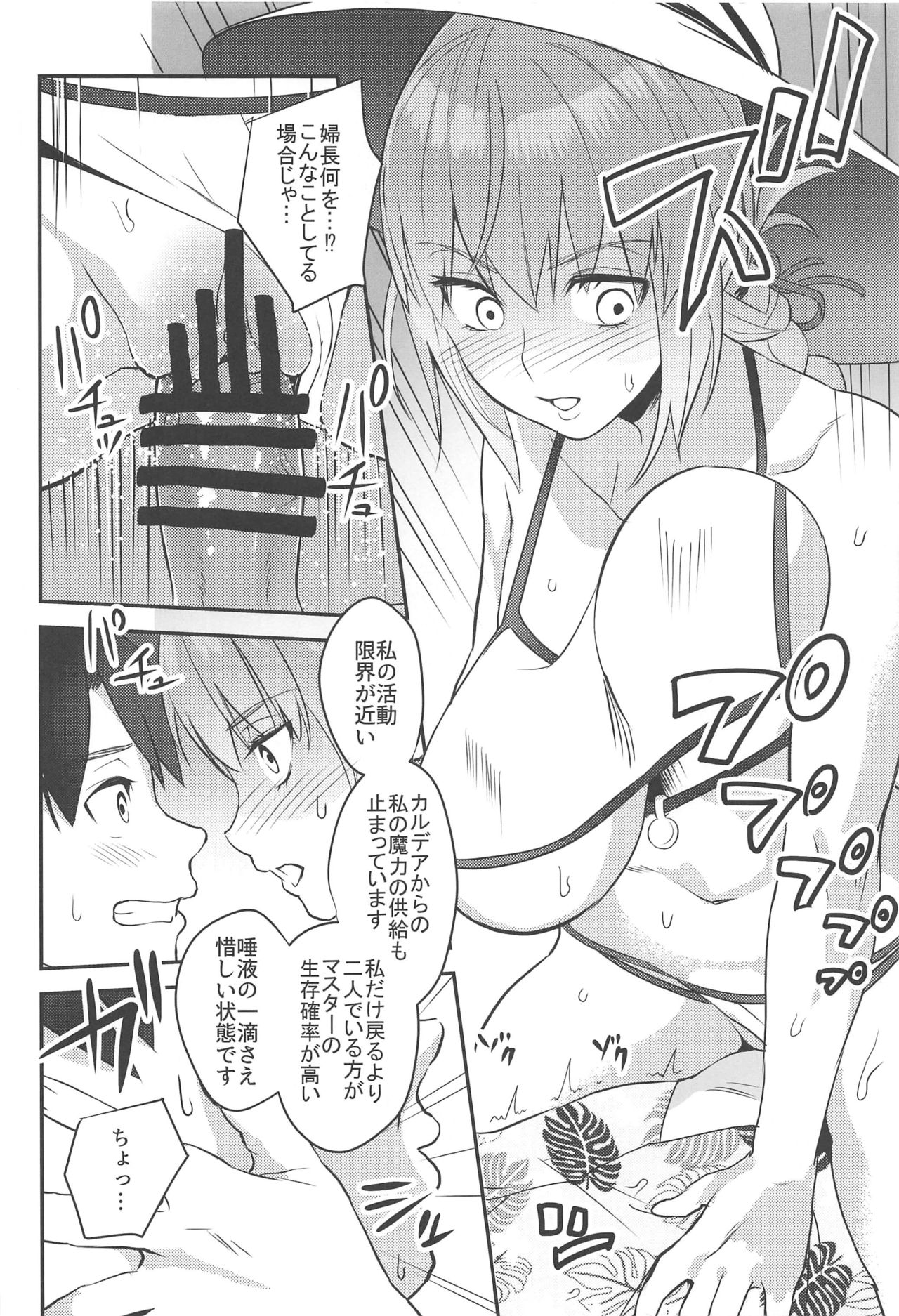 (C97) [DomusAurea (Torima Hera)] Anata wa Watashi no Lifesaver (Fate/Grand Order) 5eme image