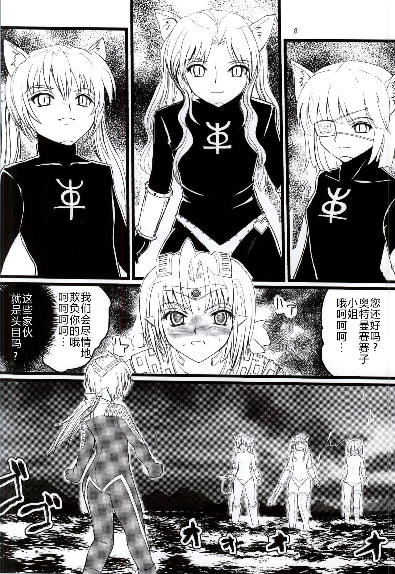 (C87) [Kaitatuku (Arai Kojiro)] Ultra Nanako Zettaizetsumei! Vol. 3 (Ultra Seven) [Chinese] [不咕鸟汉化组] imagen número 7