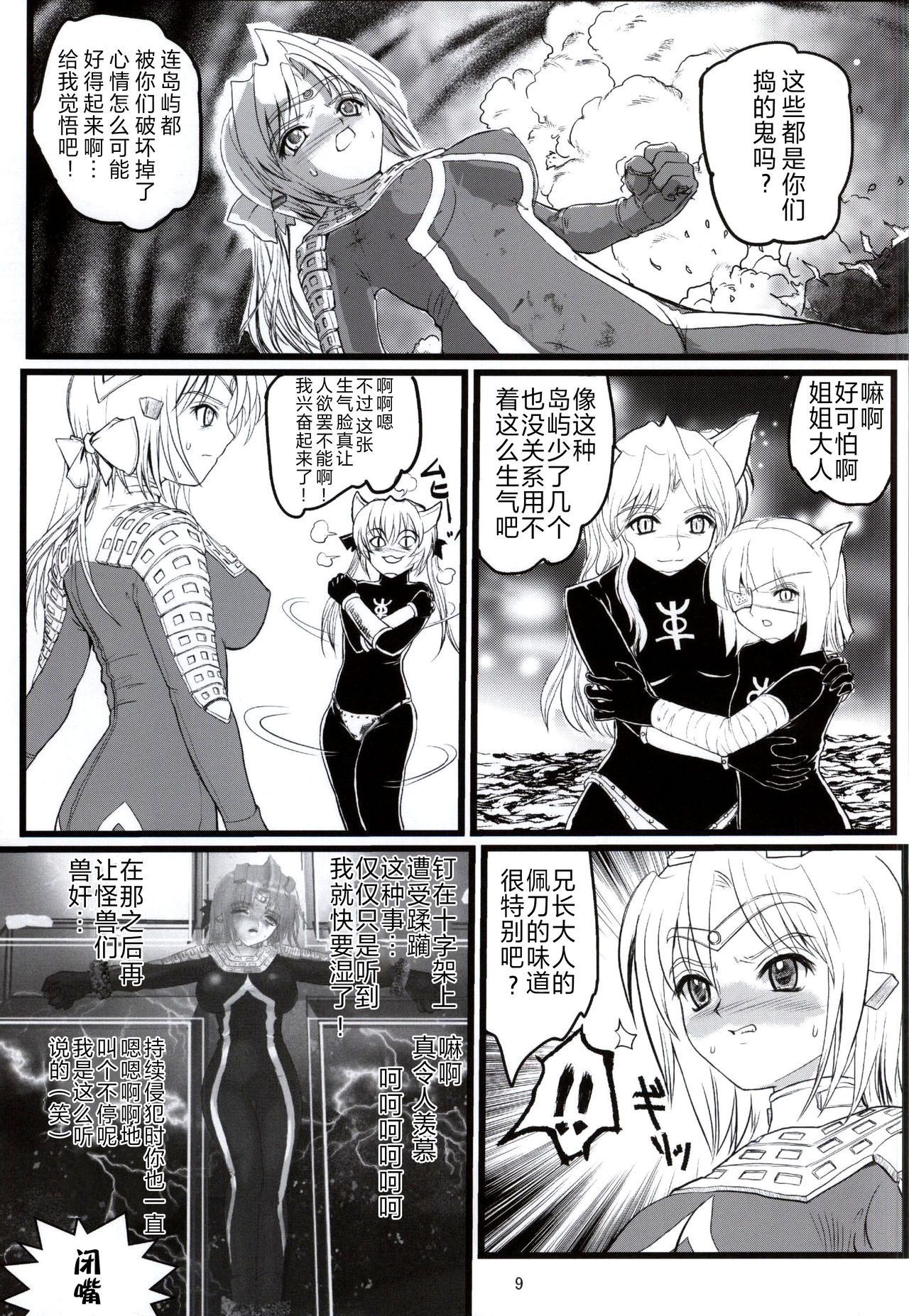 (C87) [Kaitatuku (Arai Kojiro)] Ultra Nanako Zettaizetsumei! Vol. 3 (Ultra Seven) [Chinese] [不咕鸟汉化组] imagen número 8