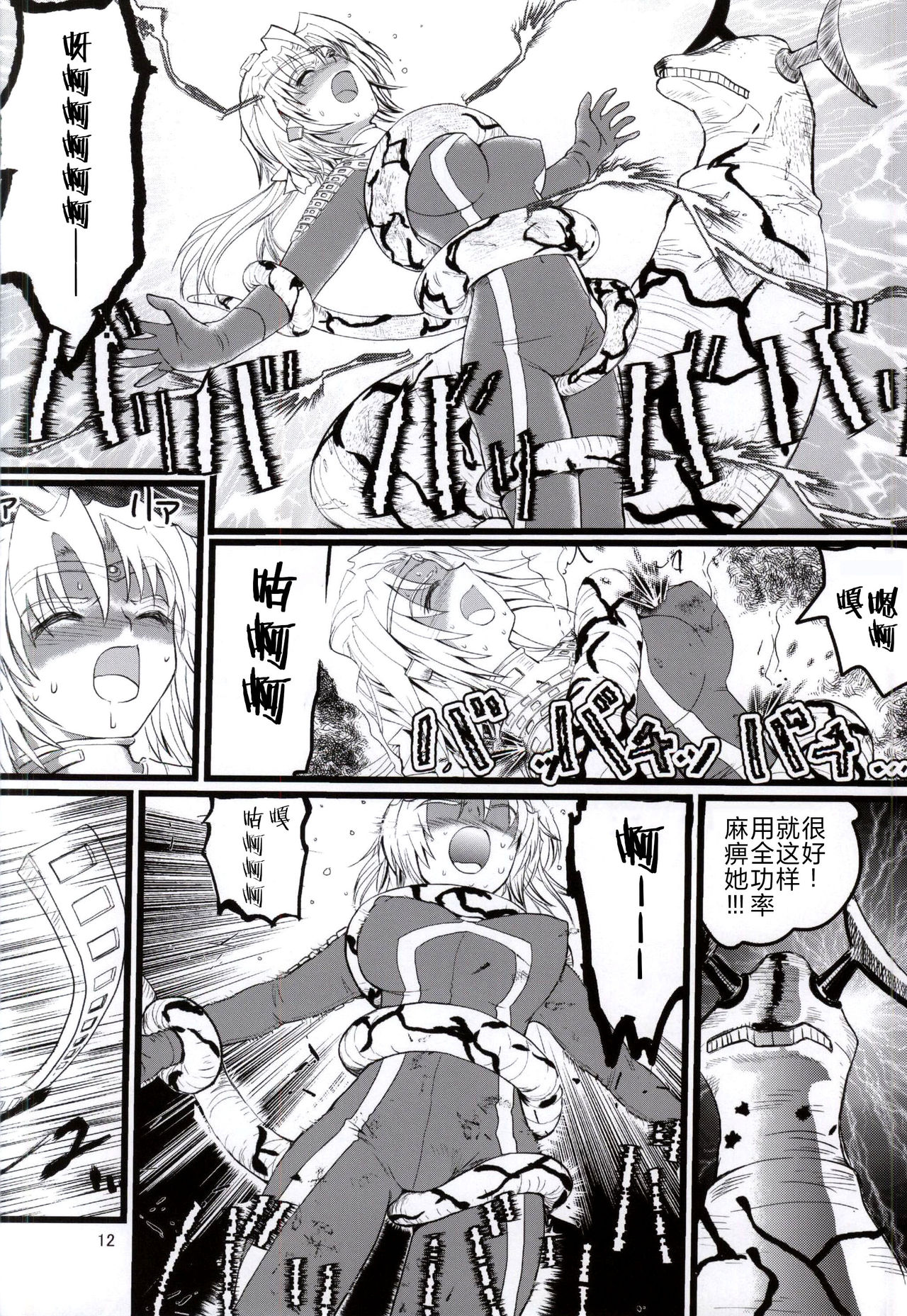 (C87) [Kaitatuku (Arai Kojiro)] Ultra Nanako Zettaizetsumei! Vol. 3 (Ultra Seven) [Chinese] [不咕鸟汉化组] imagen número 11