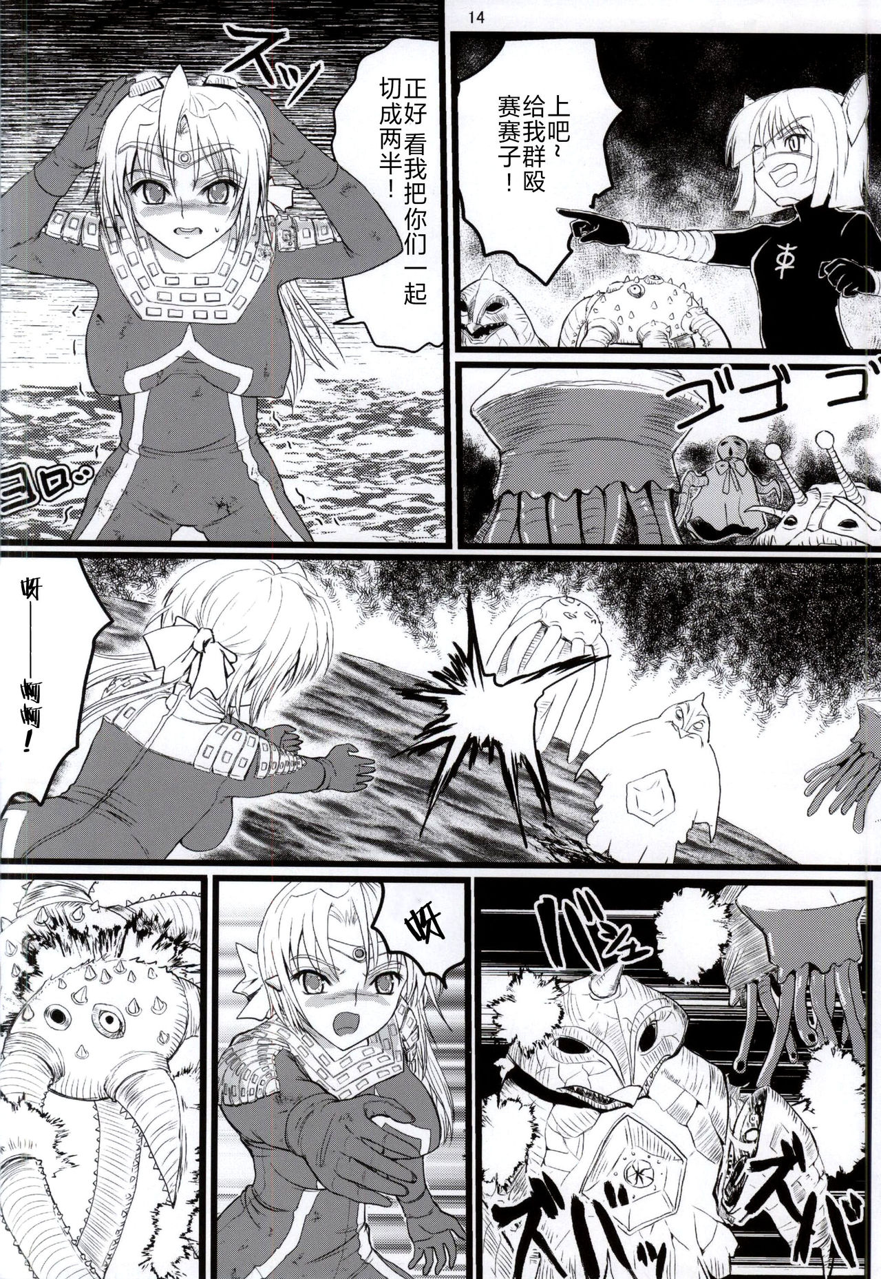 (C87) [Kaitatuku (Arai Kojiro)] Ultra Nanako Zettaizetsumei! Vol. 3 (Ultra Seven) [Chinese] [不咕鸟汉化组] imagen número 13