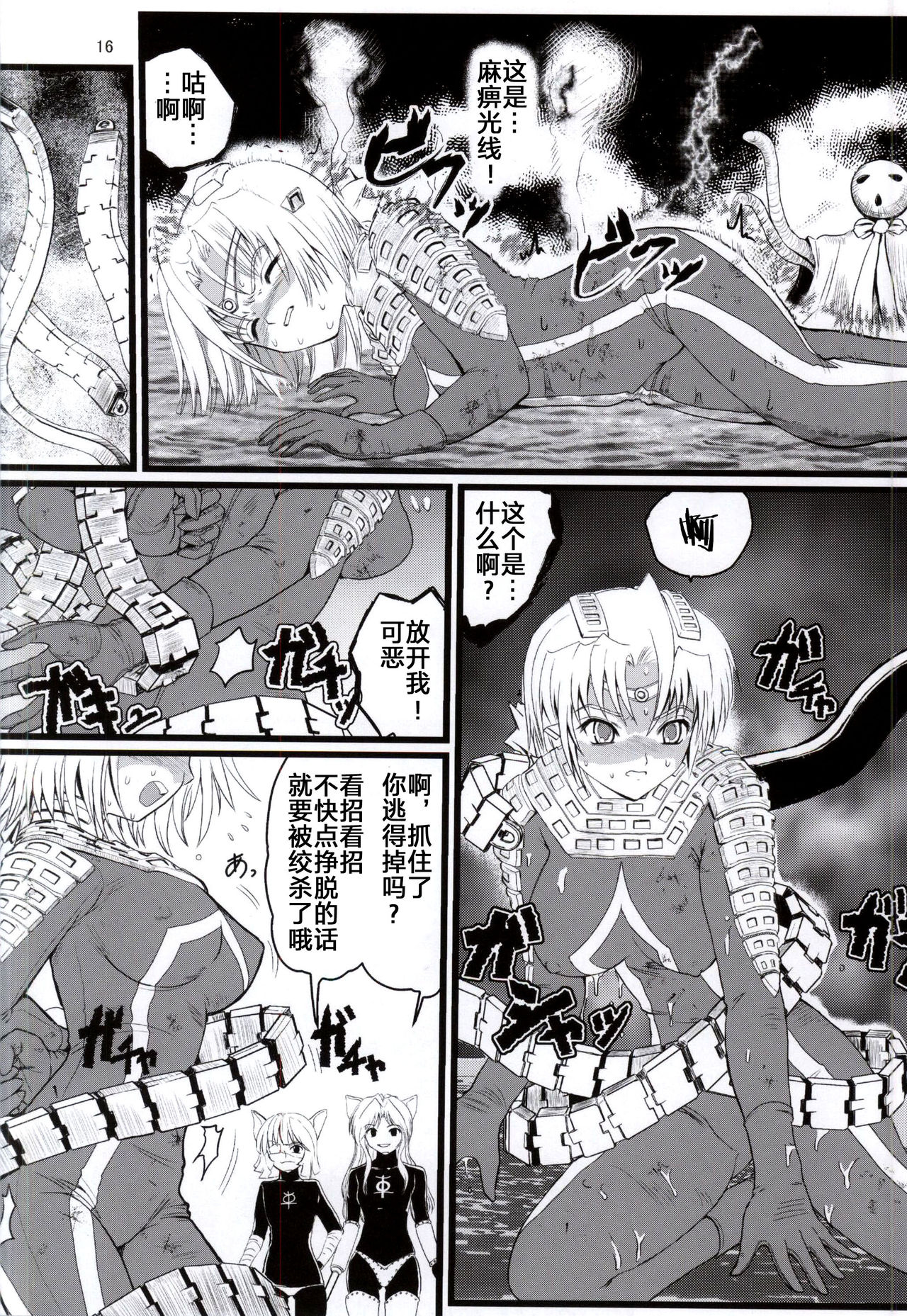 (C87) [Kaitatuku (Arai Kojiro)] Ultra Nanako Zettaizetsumei! Vol. 3 (Ultra Seven) [Chinese] [不咕鸟汉化组] imagen número 15