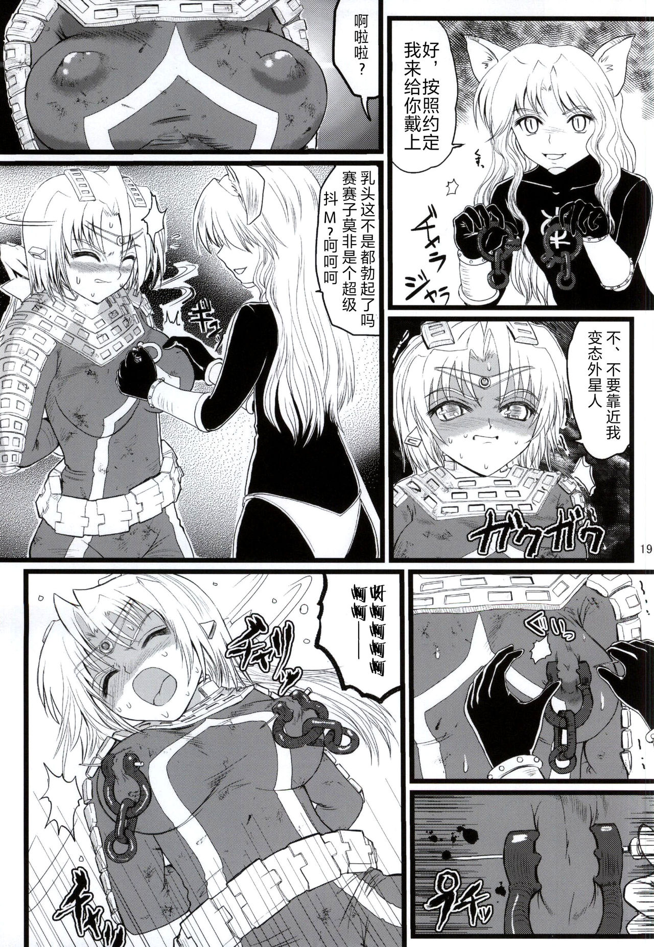 (C87) [Kaitatuku (Arai Kojiro)] Ultra Nanako Zettaizetsumei! Vol. 3 (Ultra Seven) [Chinese] [不咕鸟汉化组] imagen número 18