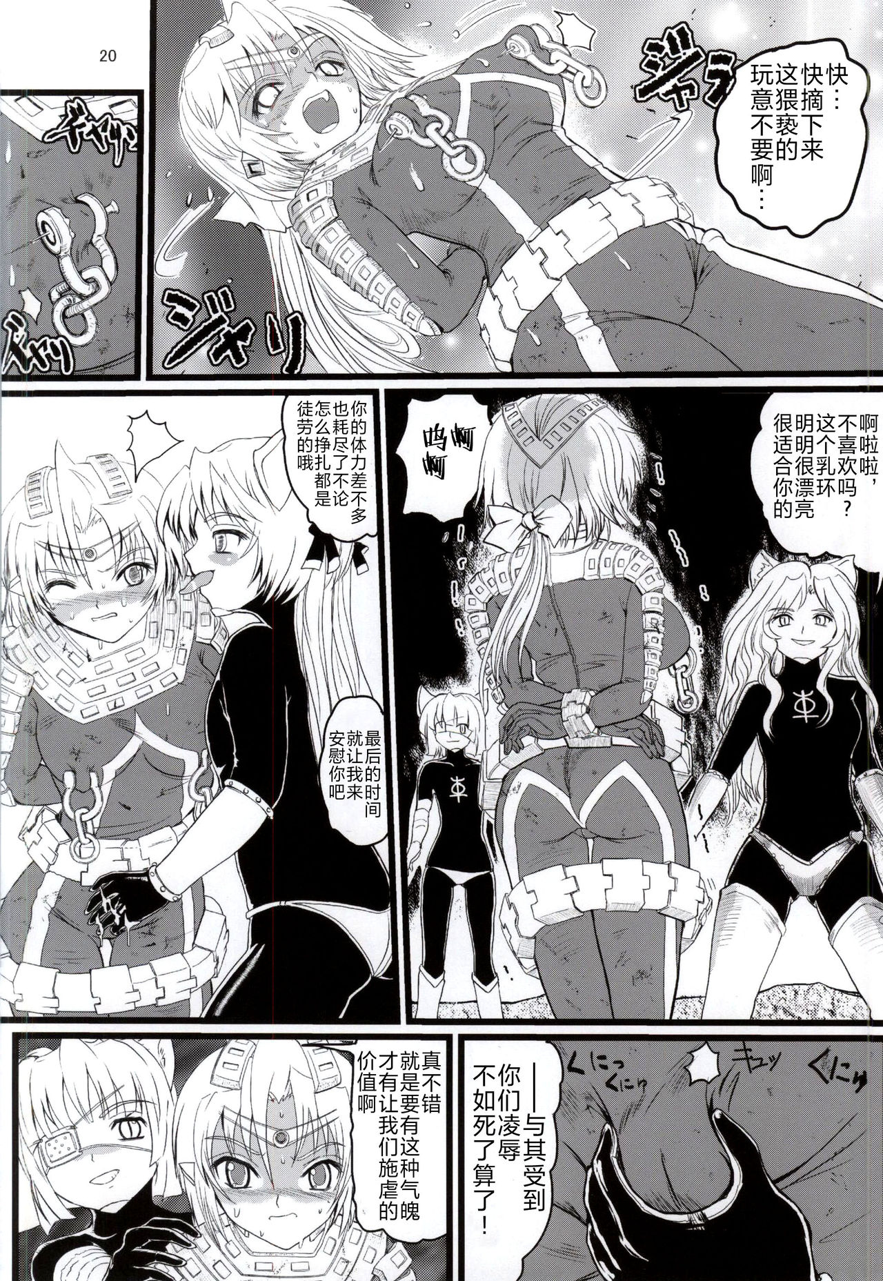 (C87) [Kaitatuku (Arai Kojiro)] Ultra Nanako Zettaizetsumei! Vol. 3 (Ultra Seven) [Chinese] [不咕鸟汉化组] imagen número 19