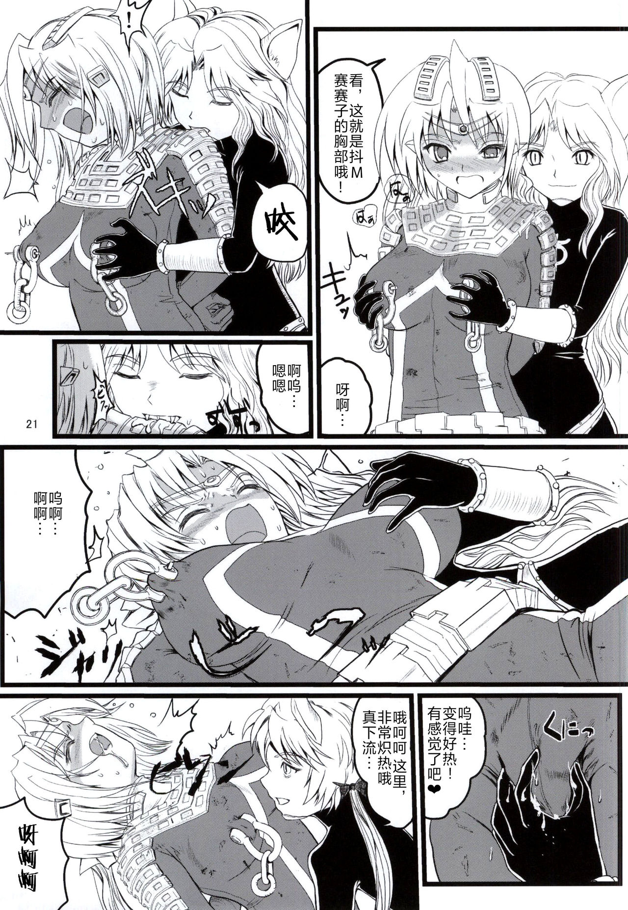 (C87) [Kaitatuku (Arai Kojiro)] Ultra Nanako Zettaizetsumei! Vol. 3 (Ultra Seven) [Chinese] [不咕鸟汉化组] imagen número 20