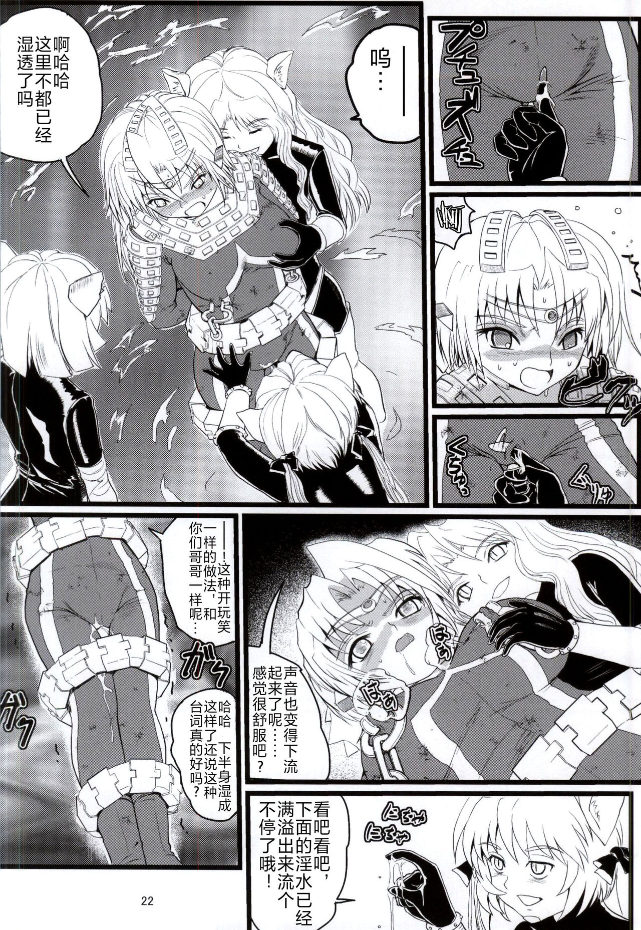 (C87) [Kaitatuku (Arai Kojiro)] Ultra Nanako Zettaizetsumei! Vol. 3 (Ultra Seven) [Chinese] [不咕鸟汉化组] imagen número 21