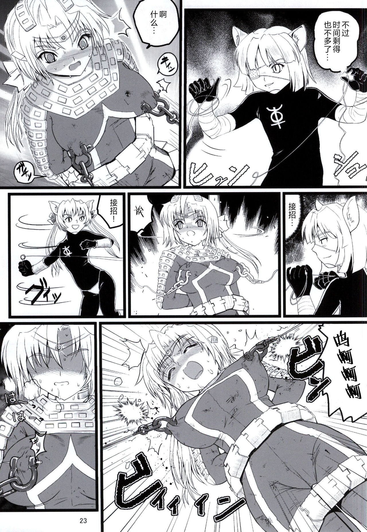 (C87) [Kaitatuku (Arai Kojiro)] Ultra Nanako Zettaizetsumei! Vol. 3 (Ultra Seven) [Chinese] [不咕鸟汉化组] imagen número 22