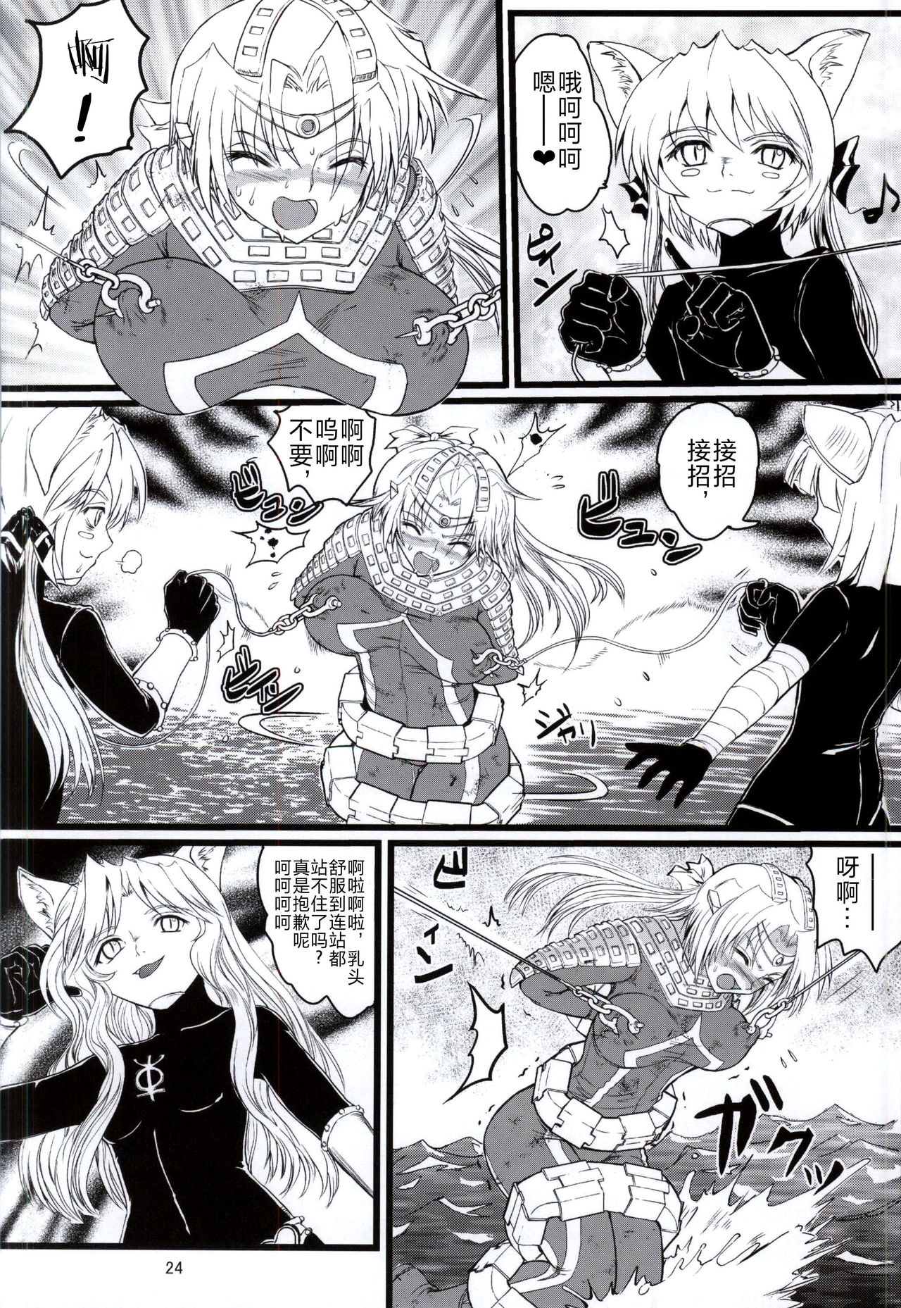 (C87) [Kaitatuku (Arai Kojiro)] Ultra Nanako Zettaizetsumei! Vol. 3 (Ultra Seven) [Chinese] [不咕鸟汉化组] imagen número 23