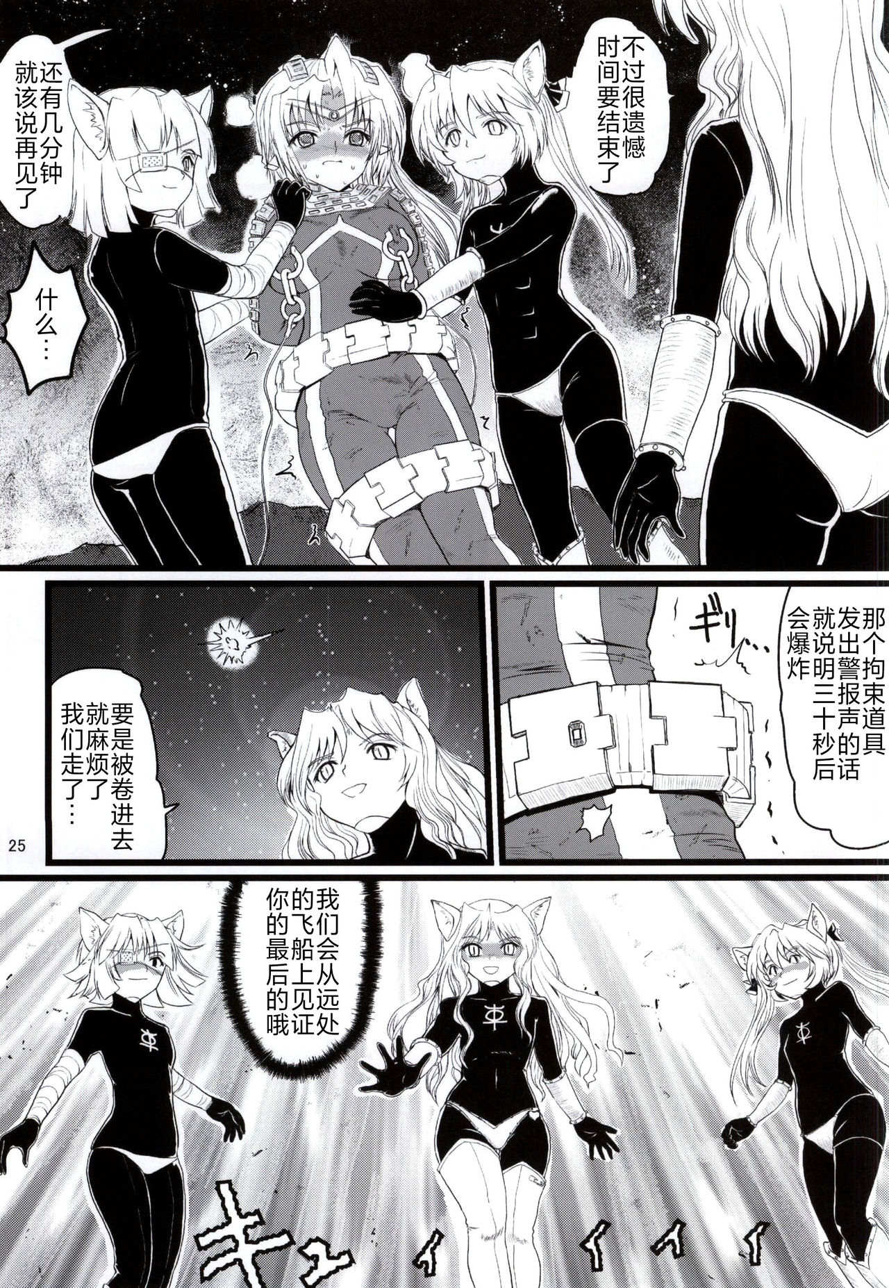 (C87) [Kaitatuku (Arai Kojiro)] Ultra Nanako Zettaizetsumei! Vol. 3 (Ultra Seven) [Chinese] [不咕鸟汉化组] imagen número 24