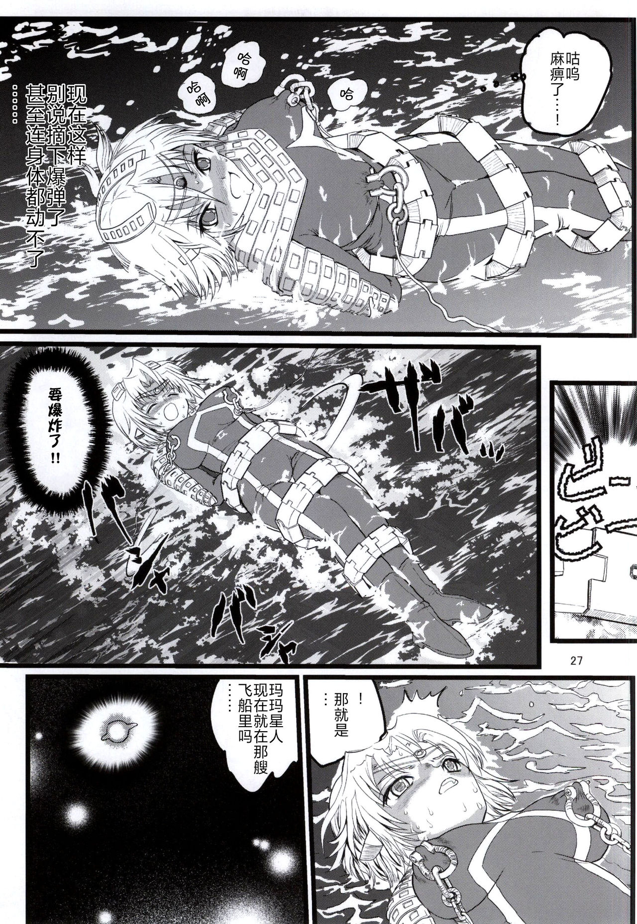 (C87) [Kaitatuku (Arai Kojiro)] Ultra Nanako Zettaizetsumei! Vol. 3 (Ultra Seven) [Chinese] [不咕鸟汉化组] imagen número 26