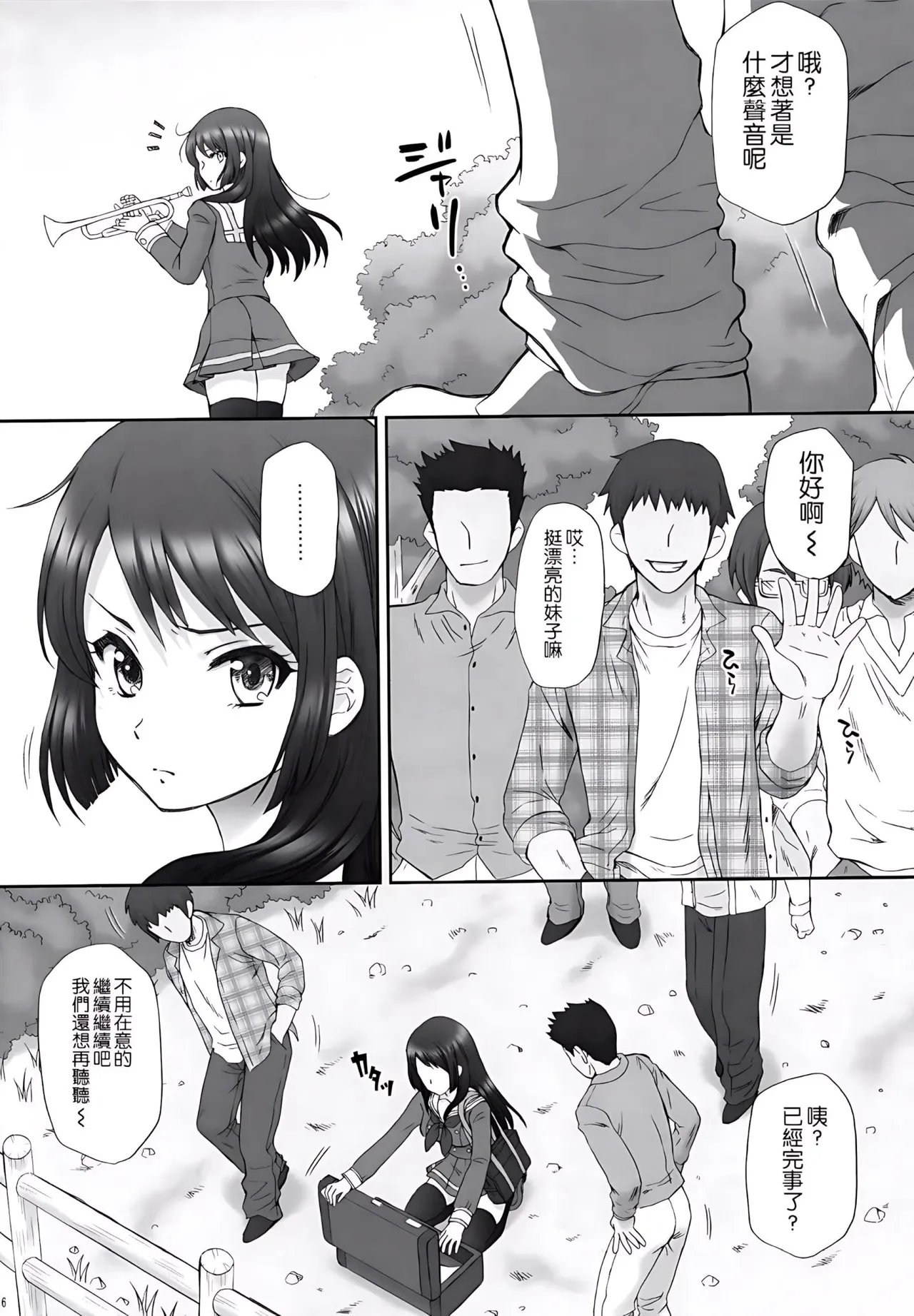 (C88) [U.R.C (Momoya Show-neko)] Reina Muzan - PITIFUL REINA (Hibike! Euphonium) [Chinese] [空気系☆漢化] [Decensored] 이미지 번호 5