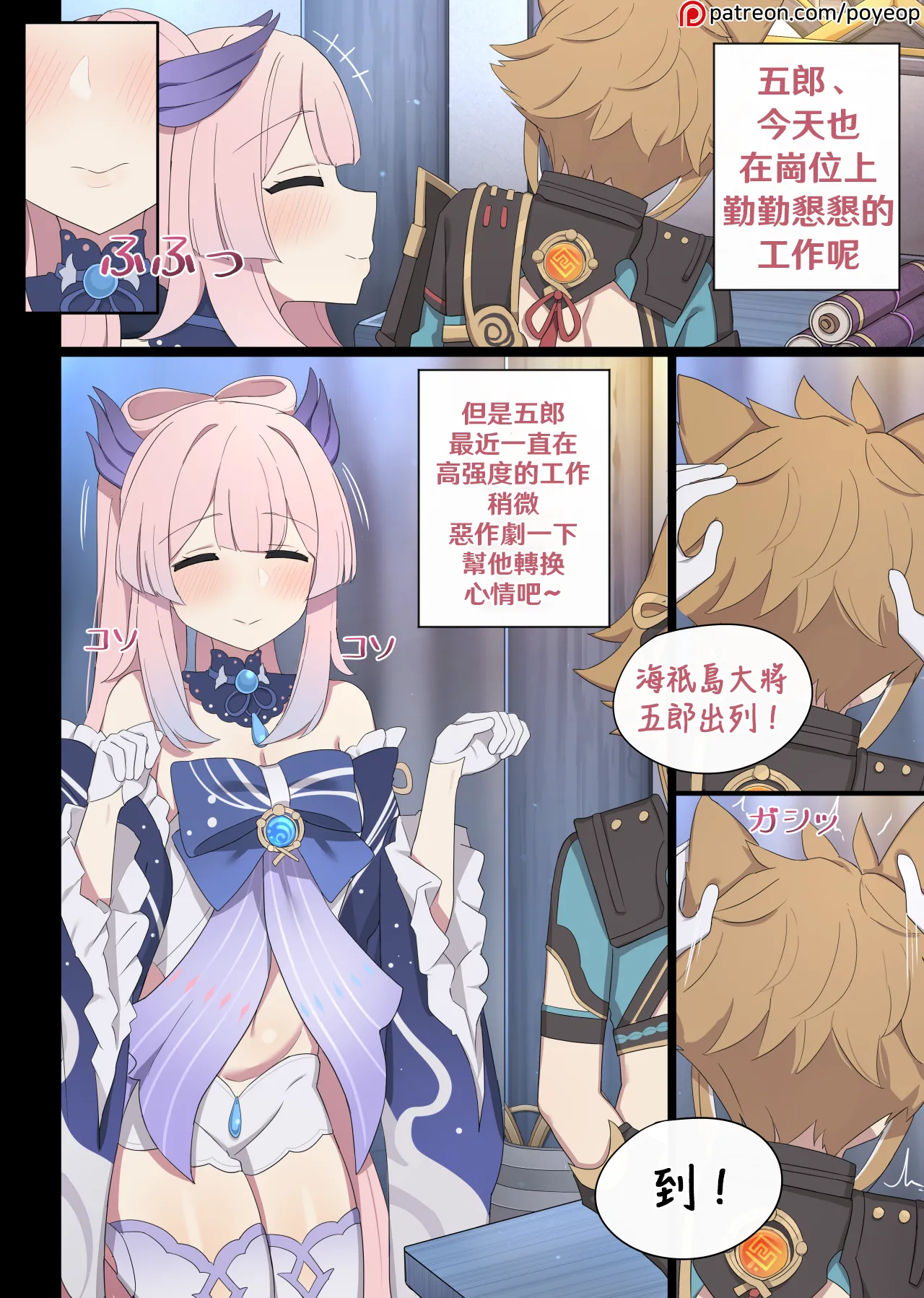 [Poyeop] Sangonomiya Kokomi [颠佬旅者汉化组] 이미지 번호 1