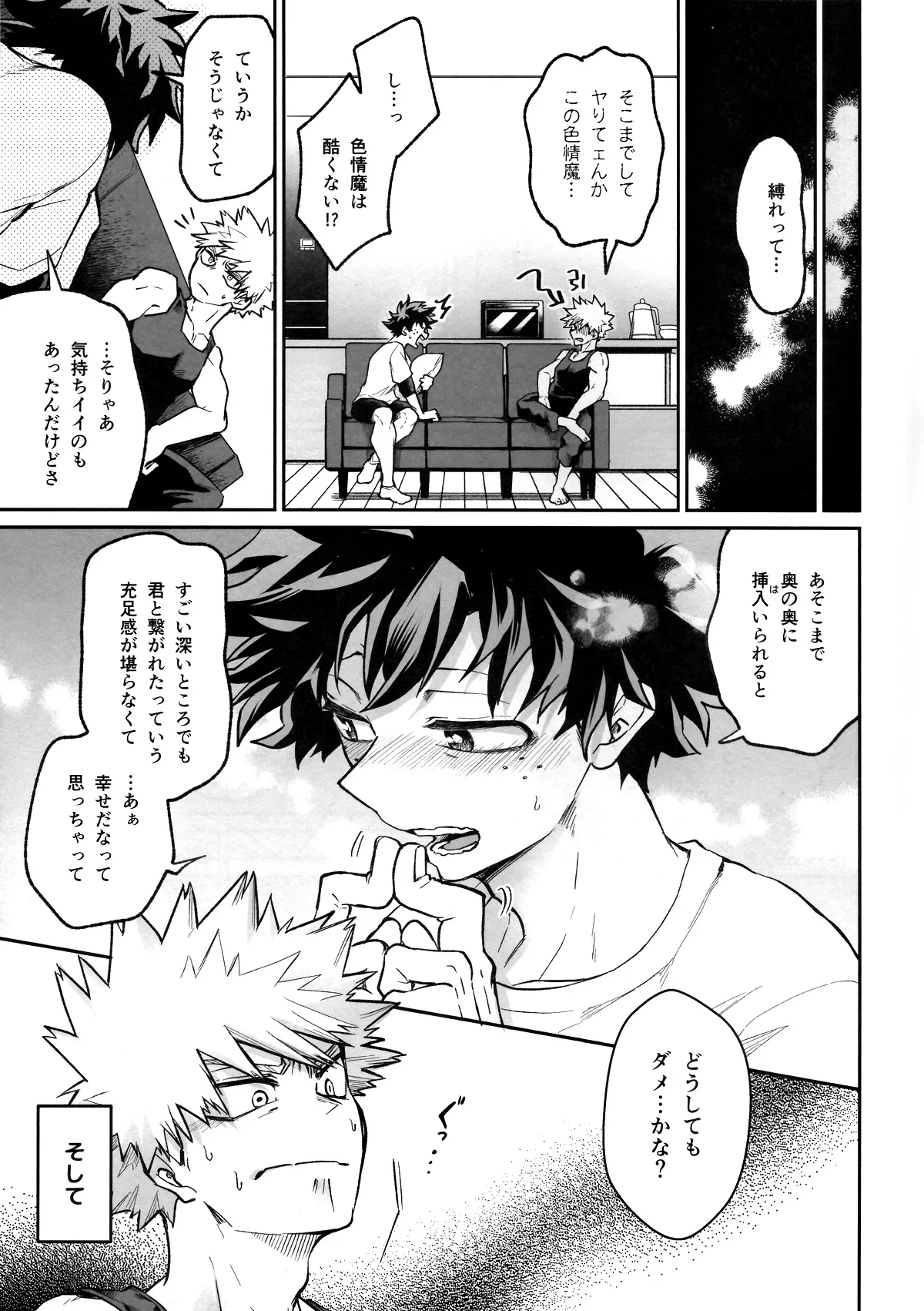 [MAKIMAX] Battle On The Bed 画像番号 15