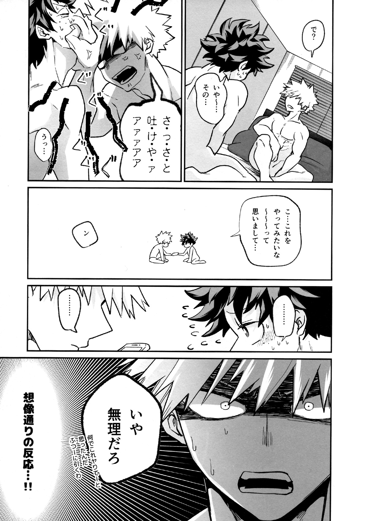 [MAKIMAX] Battle On The Bed 画像番号 45