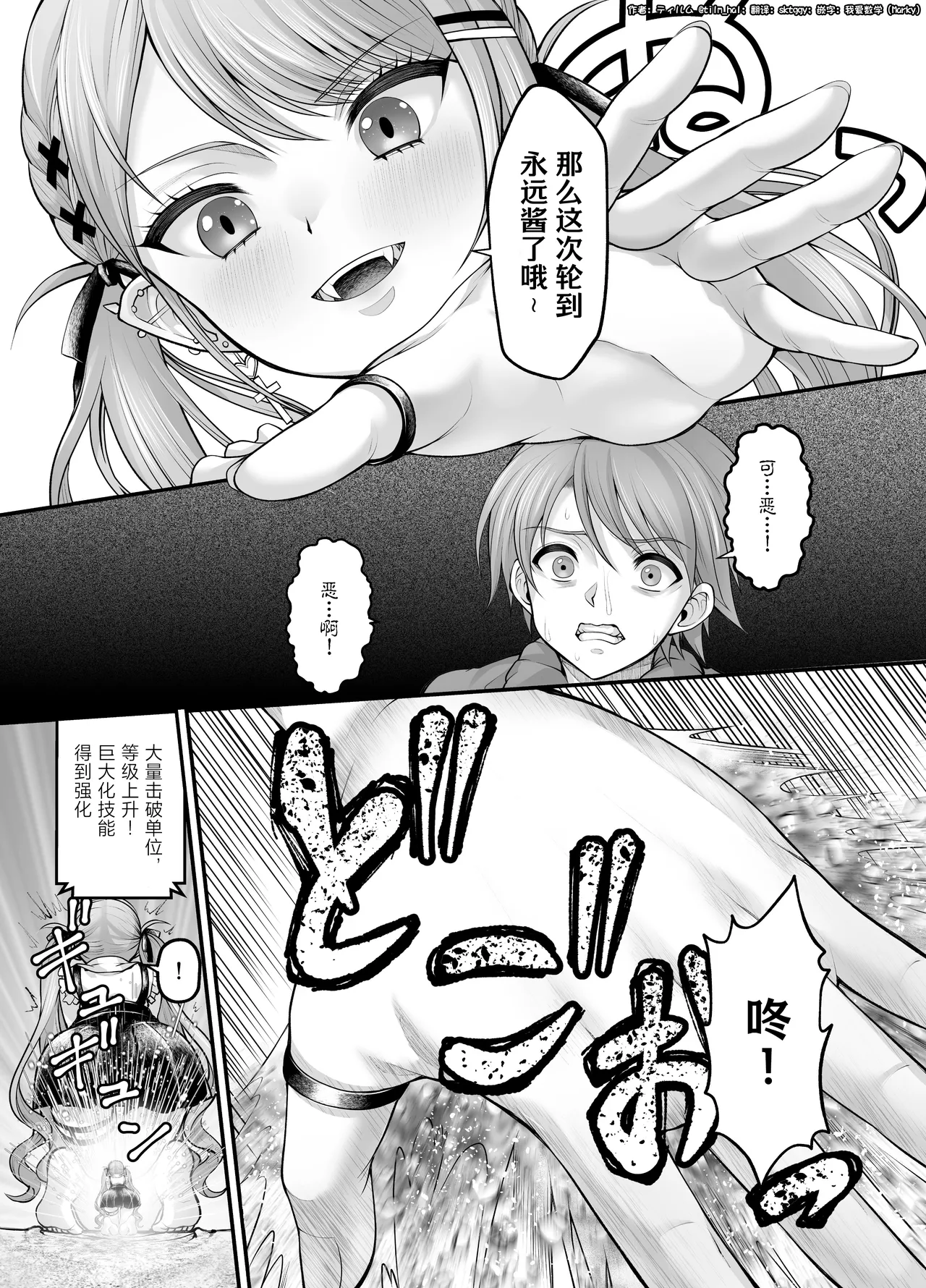 [Tilm] Cheat Nouryoku Motsu Kyodai Towa-sama no Isekai Juurin Manga | 永远酱的巨大化异世界VR (Tokoyami Towa) [Chinese] numero di immagine  7