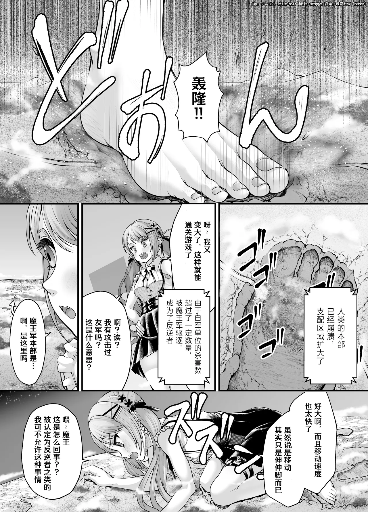 [Tilm] Cheat Nouryoku Motsu Kyodai Towa-sama no Isekai Juurin Manga | 永远酱的巨大化异世界VR (Tokoyami Towa) [Chinese] numero di immagine  10