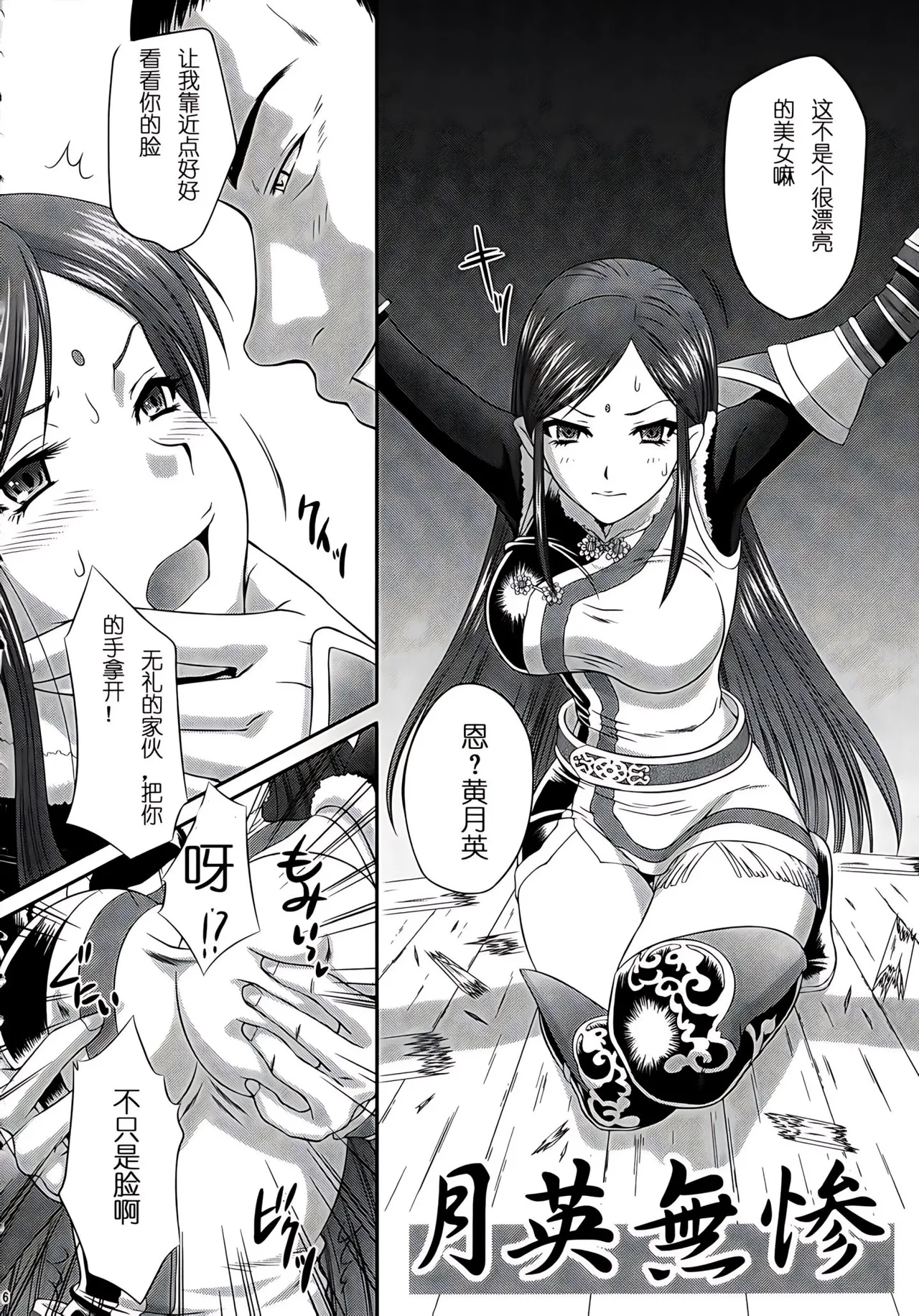 (C73) [U.R.C (Momoya Show-Neko)] Getsuei Muzan (Dynasty Warriors) [Chinese] [realmakubex汉化] [Decensored] numero di immagine  5