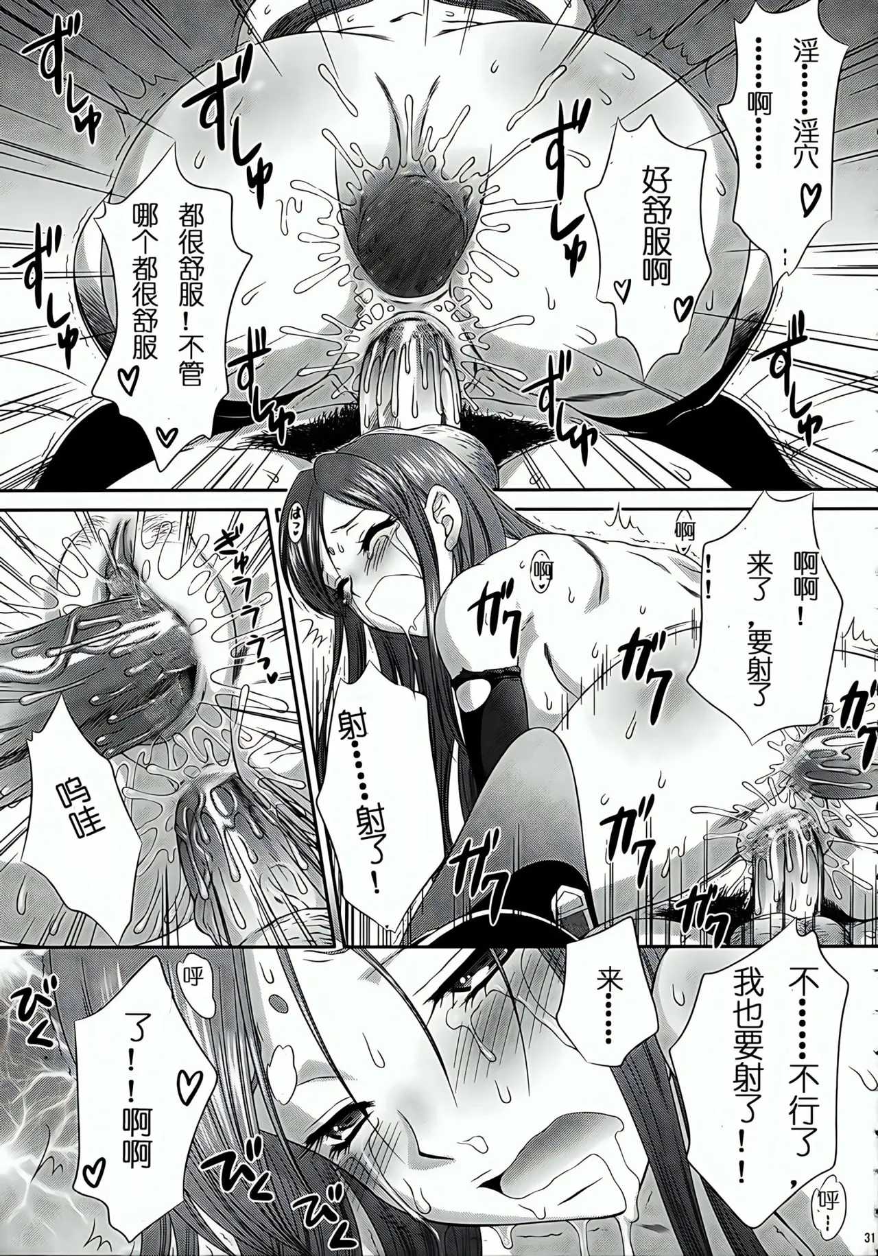 (C73) [U.R.C (Momoya Show-Neko)] Getsuei Muzan (Dynasty Warriors) [Chinese] [realmakubex汉化] [Decensored] numero di immagine  30