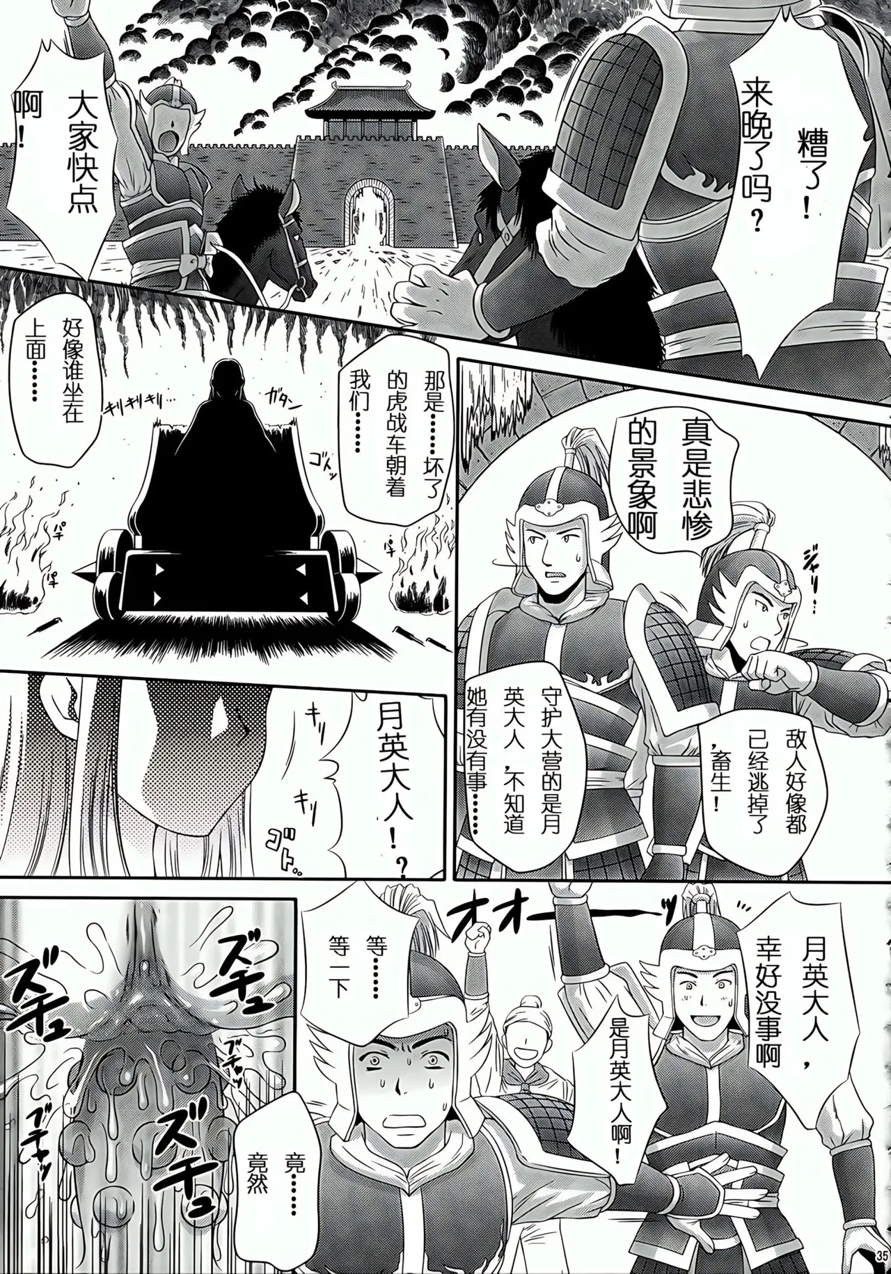 (C73) [U.R.C (Momoya Show-Neko)] Getsuei Muzan (Dynasty Warriors) [Chinese] [realmakubex汉化] [Decensored] numero di immagine  34