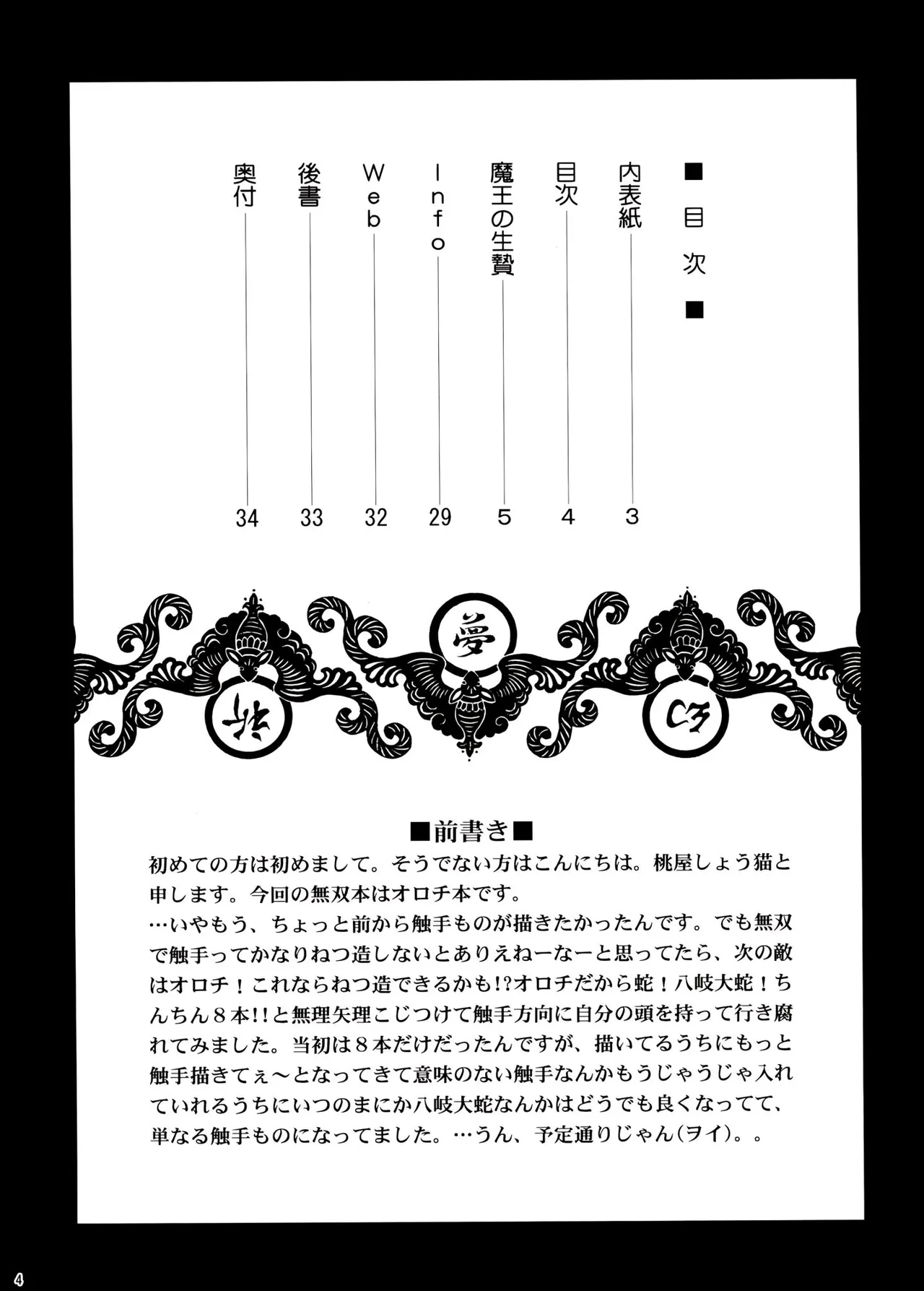 [U.R.C (Momoya Show-Neko)] Musou MOROCHIN (Musou OROCHI) [Chinese] [aden81928自翻] [Decensored] [Digital] numero di immagine  3