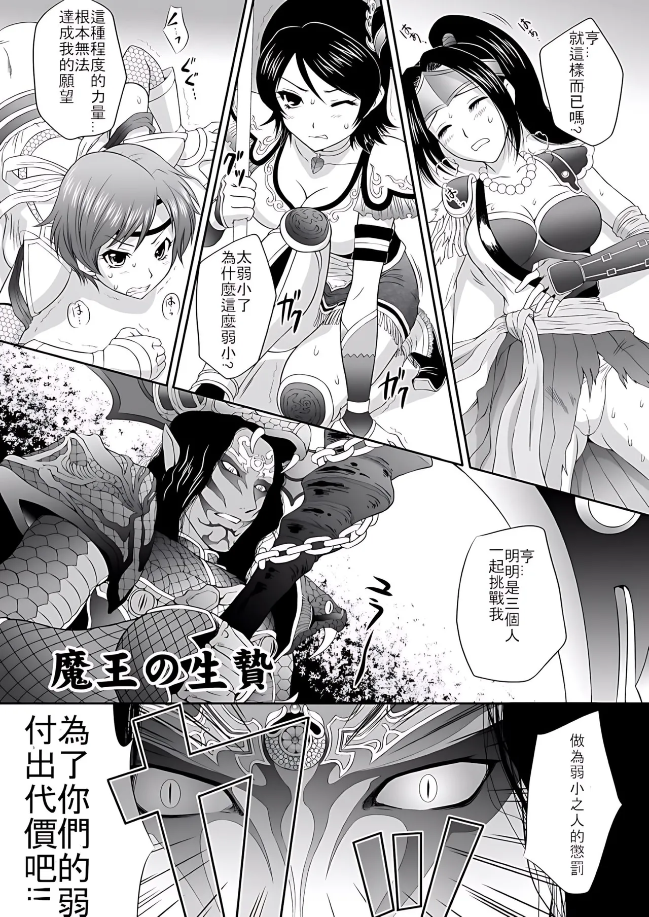 [U.R.C (Momoya Show-Neko)] Musou MOROCHIN (Musou OROCHI) [Chinese] [aden81928自翻] [Decensored] [Digital] numero di immagine  4