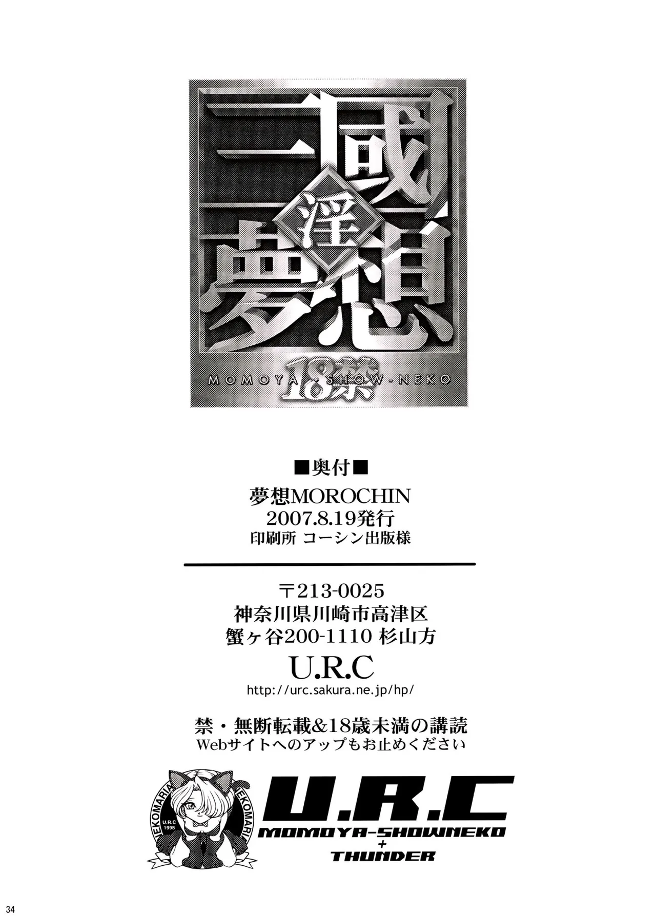 [U.R.C (Momoya Show-Neko)] Musou MOROCHIN (Musou OROCHI) [Chinese] [aden81928自翻] [Decensored] [Digital] numero di immagine  29