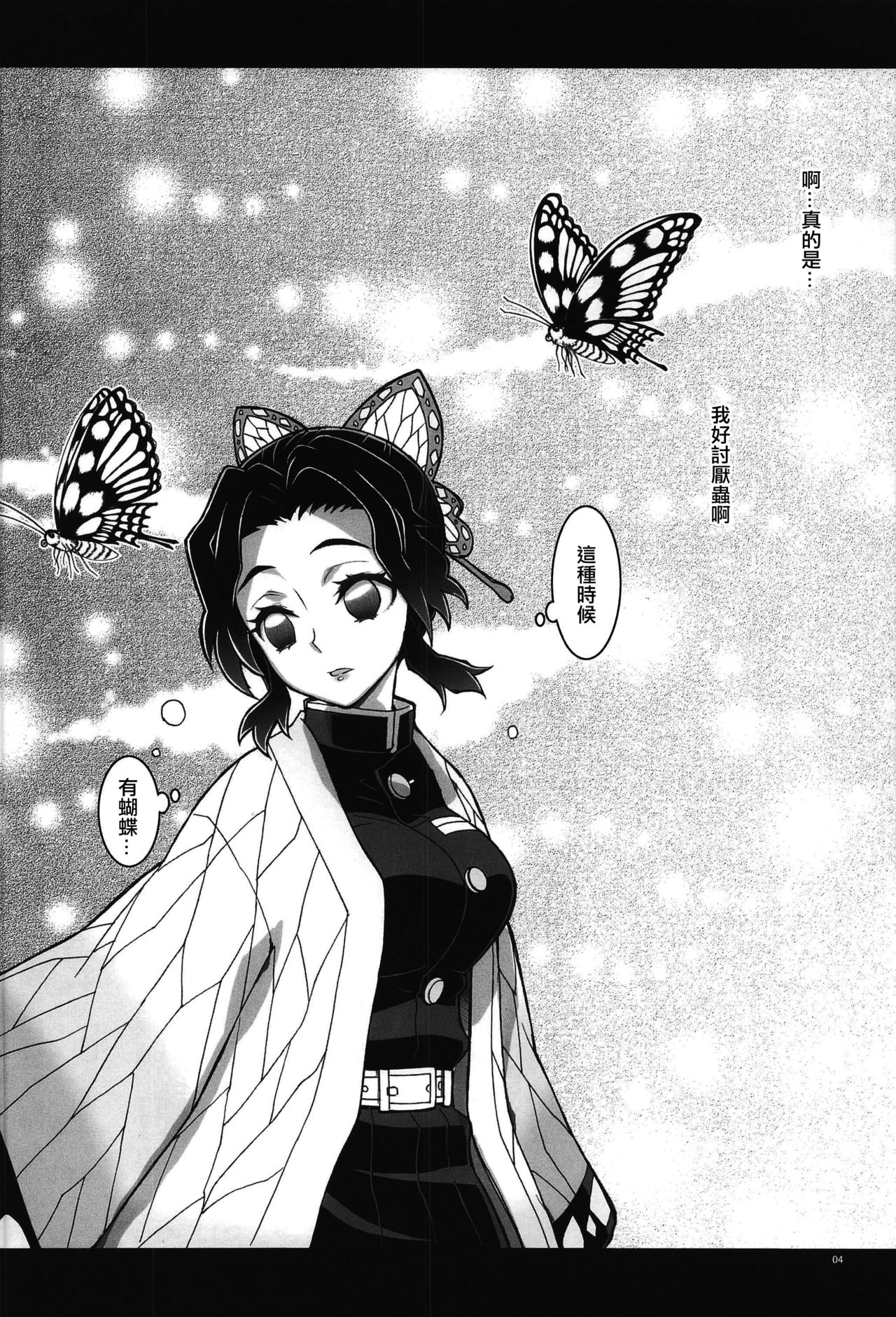 (C97) [Project Harakiri (Kaishaku)] Mushi x Koi LOVERS (Kimetsu no Yaiba) [Chinese] [沒有漢化] 图片编号 4